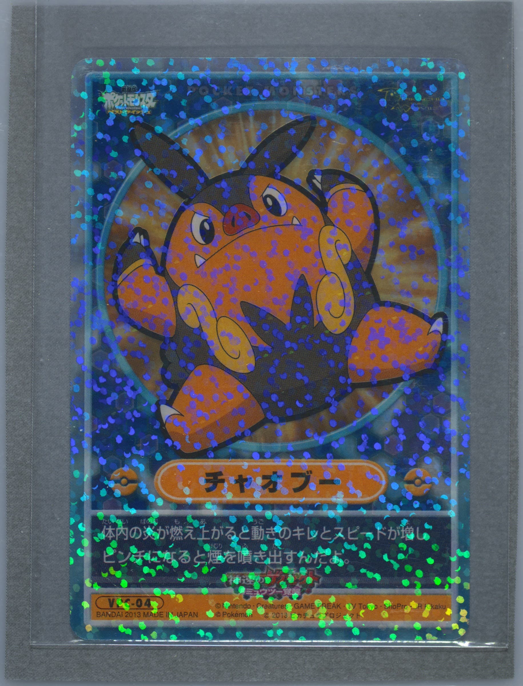 Pignite (VPC04) 2013 Carddass Pokemon Visual Placards