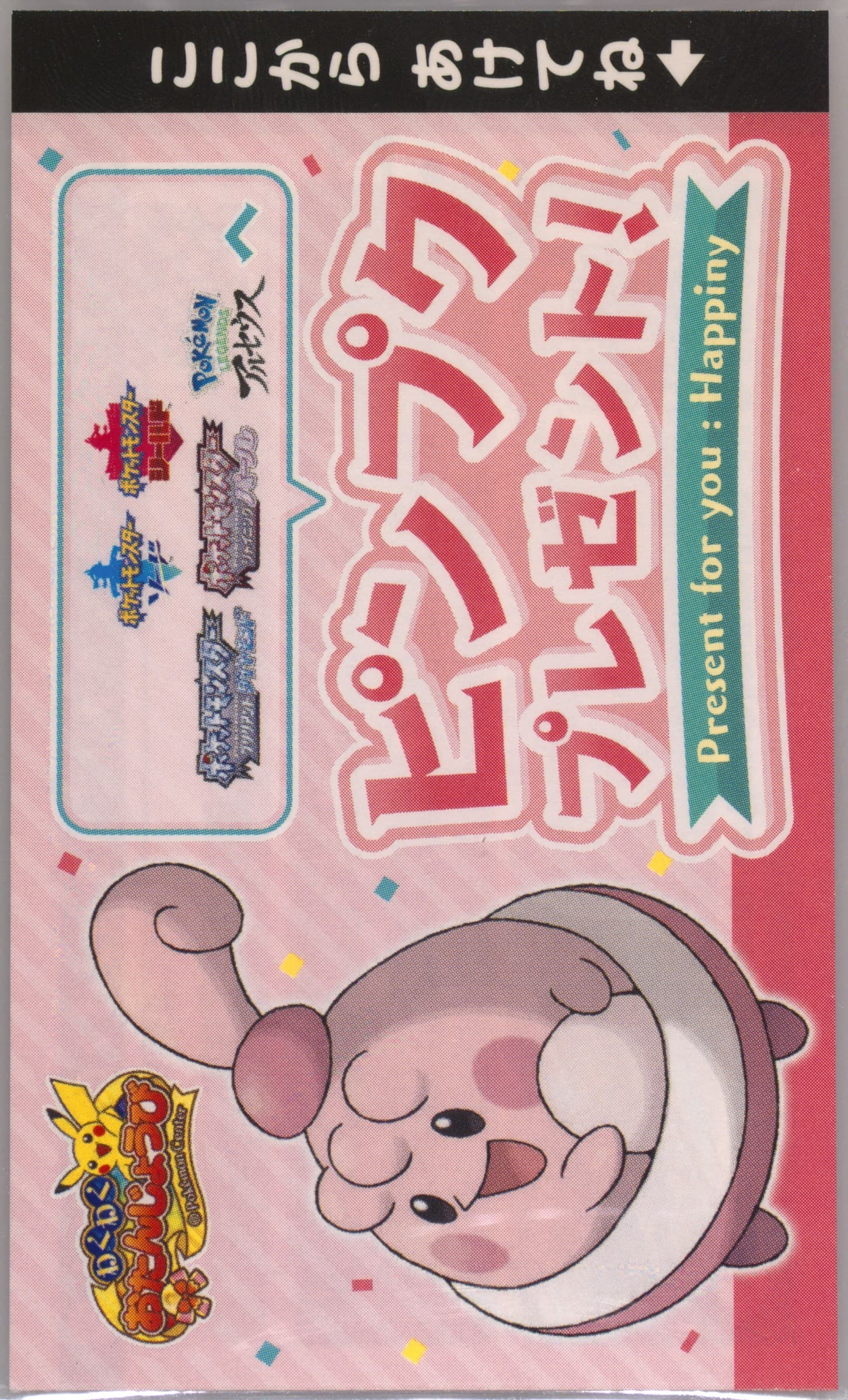 Happiny 2021 Pokemon Center Exciting Birthday