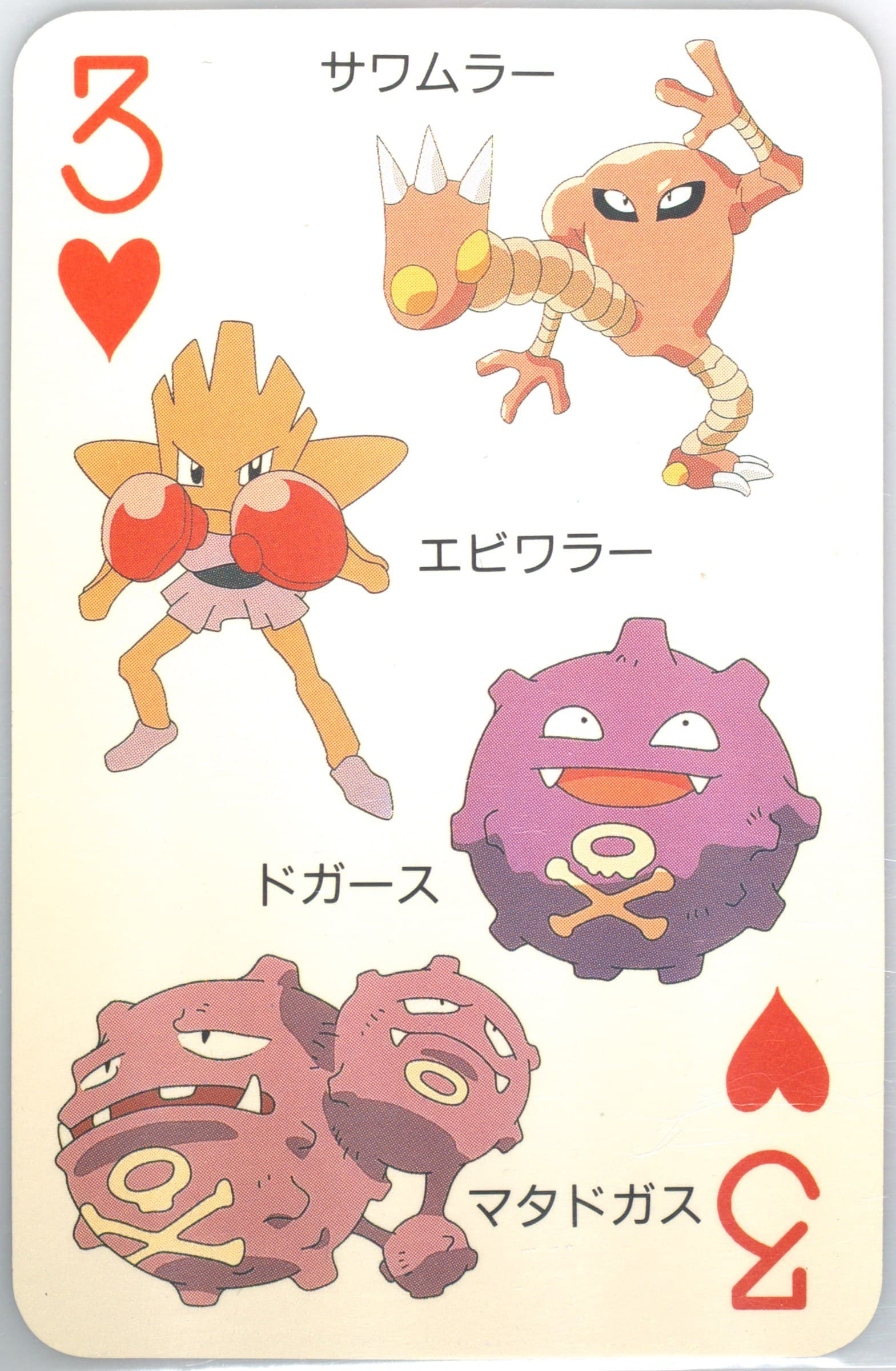 Hitmonchan/Hitmonlee/Koffing/Weezing 3 of Hearts 1998 Pokemon Televi-Kun Magazine Playing Cards