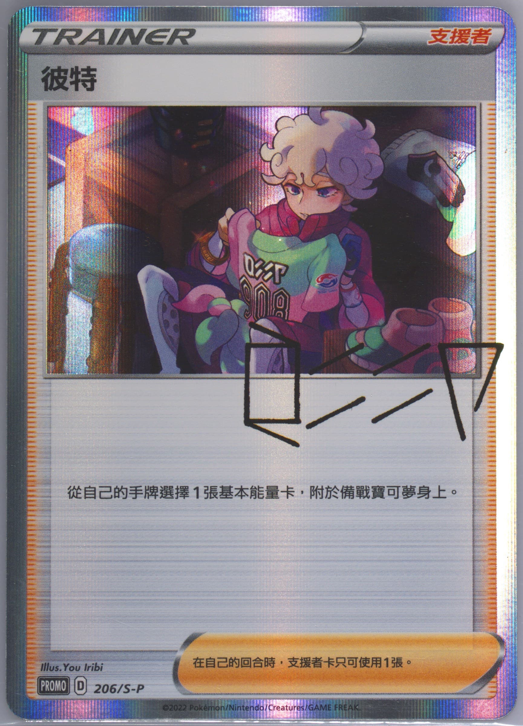 Bede Trainer Card Collection (206) 2022 Pokemon Chinese S Promo