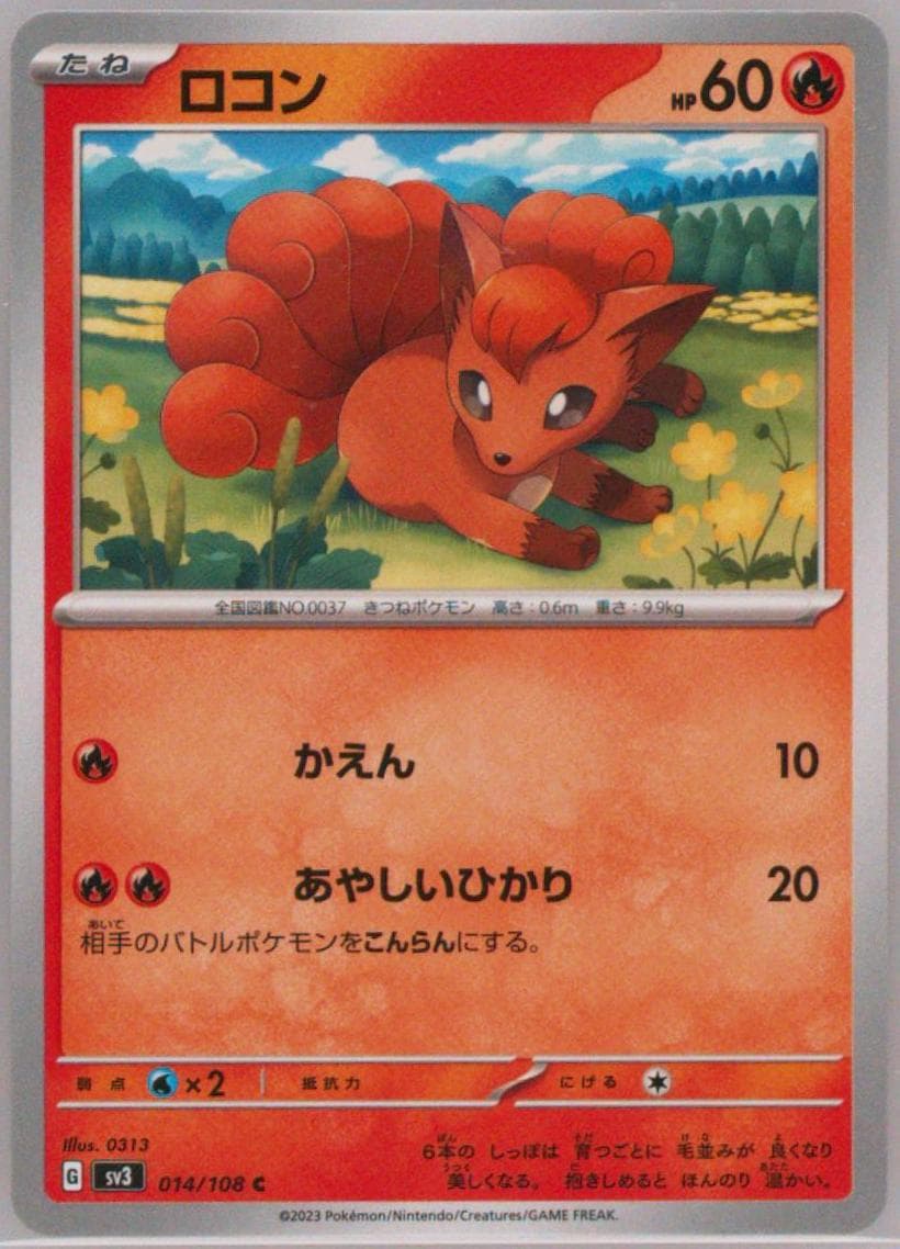 Vulpix (014) 2023 Pokemon Japanese SV3-Ruler of the Black Flame