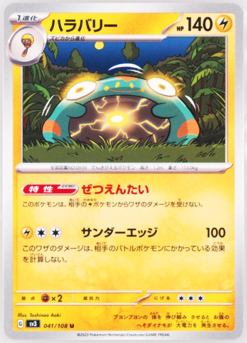 Bellibolt (041) 2023 Pokemon Japanese SV3-Ruler of the Black Flame