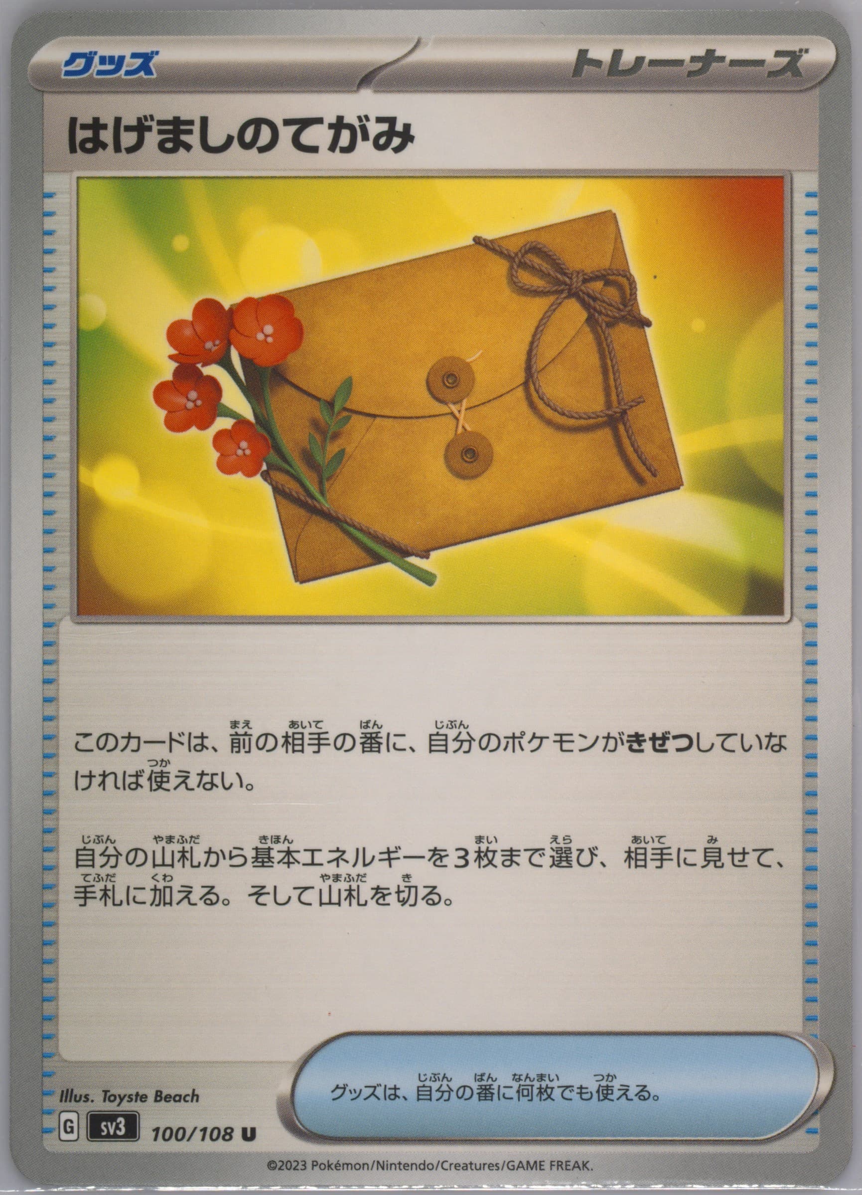 Letter of Encouragement (100) 2023 Pokemon Japanese SV3-Ruler of the Black Flame