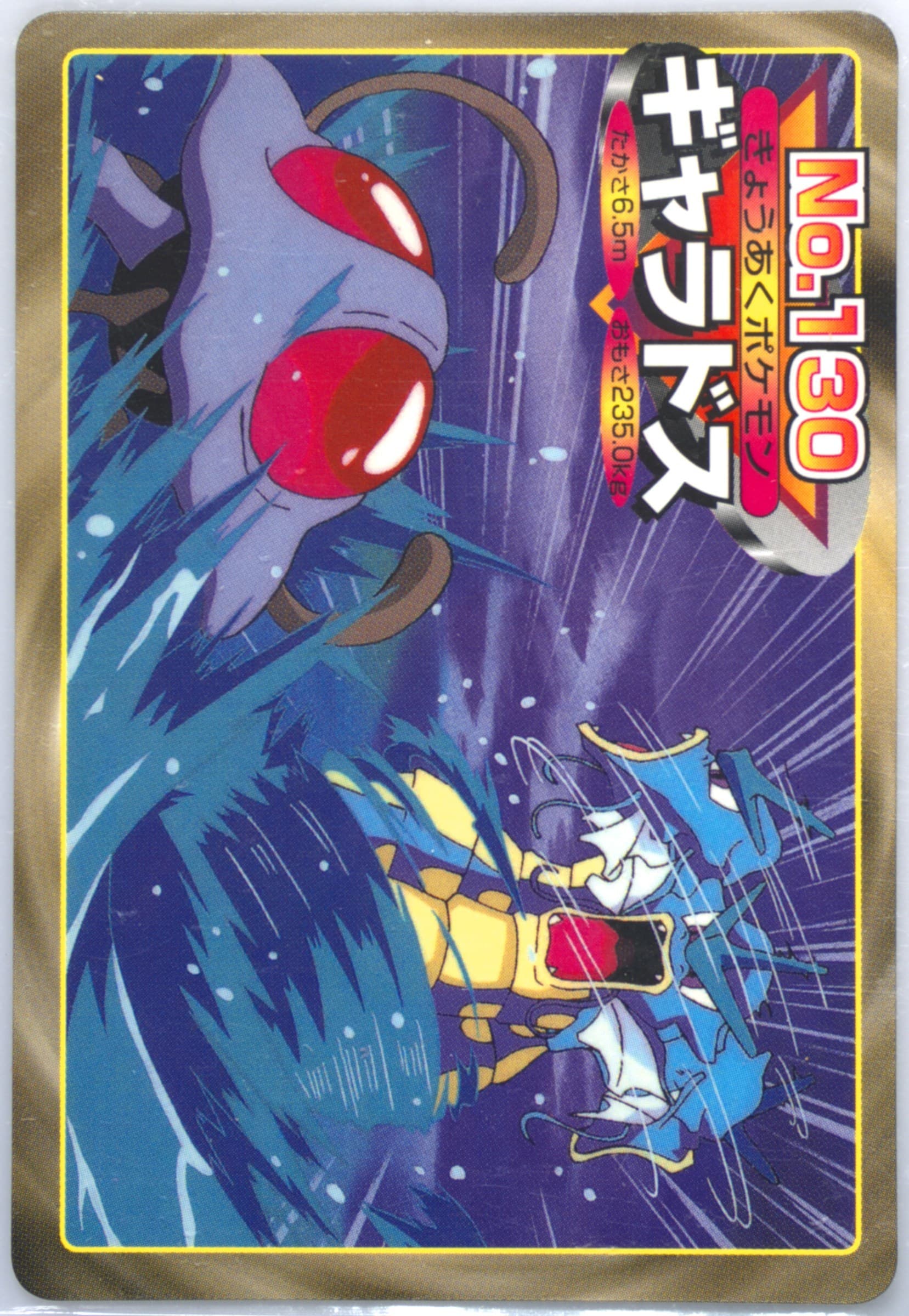 Gyarados (130) 1998-99 Pokemon Topsun VS