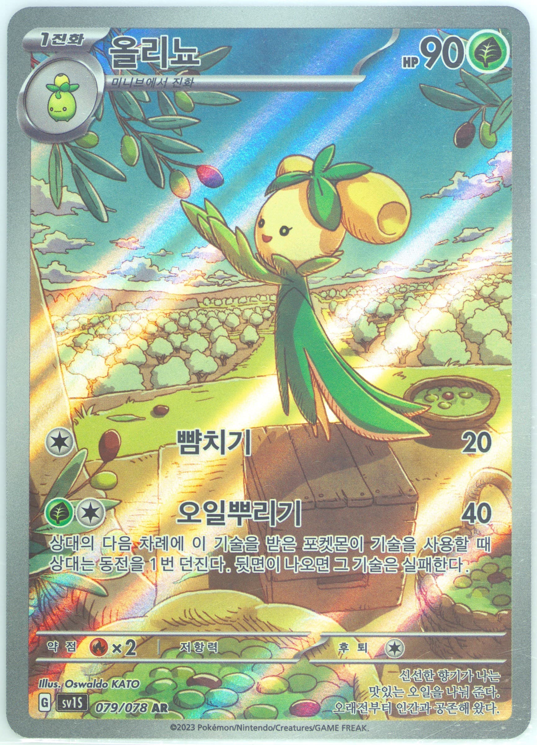 Dolliv Art Rare (079) 2023 Pokemon Korean Sv1s-Scarlet EX