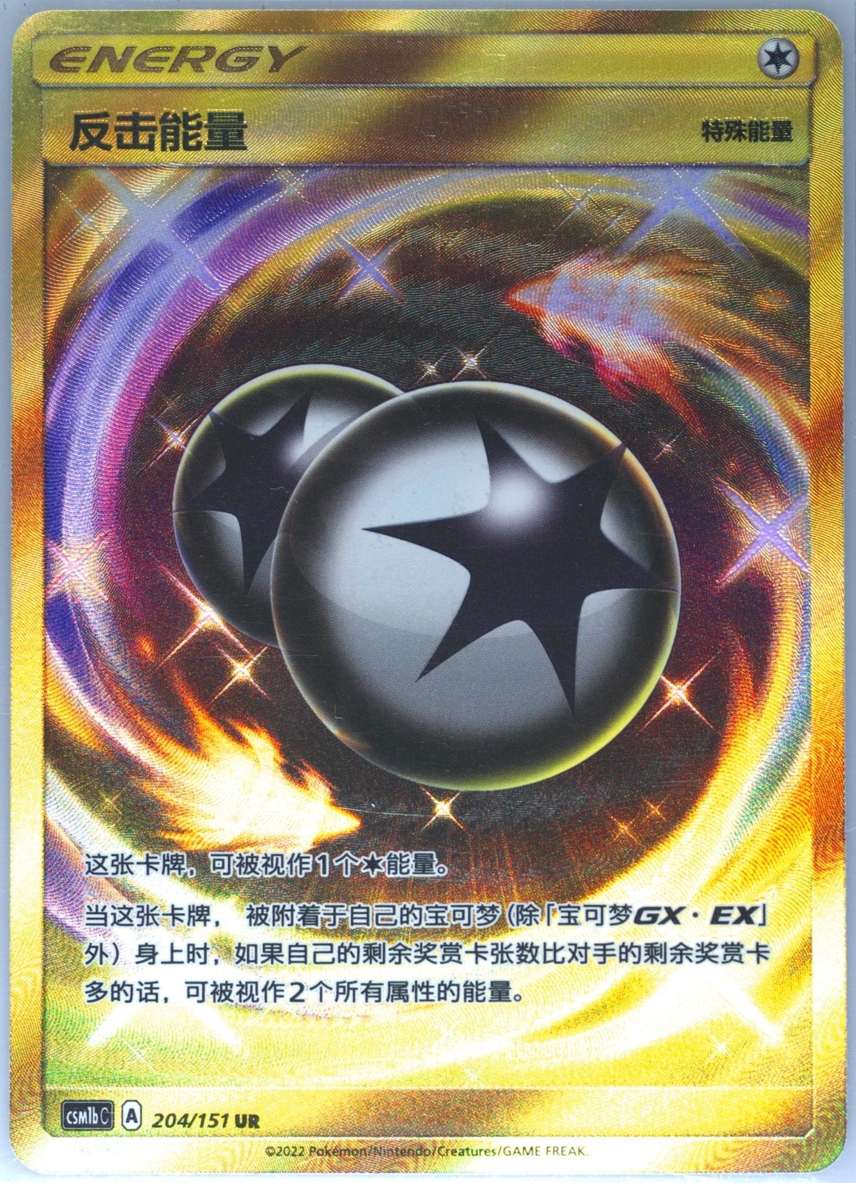 Counter Energy Ultra Rare (204) 2022 Pokemon Simplified Chinese Csm1b C-Storming Emergence: Verdant