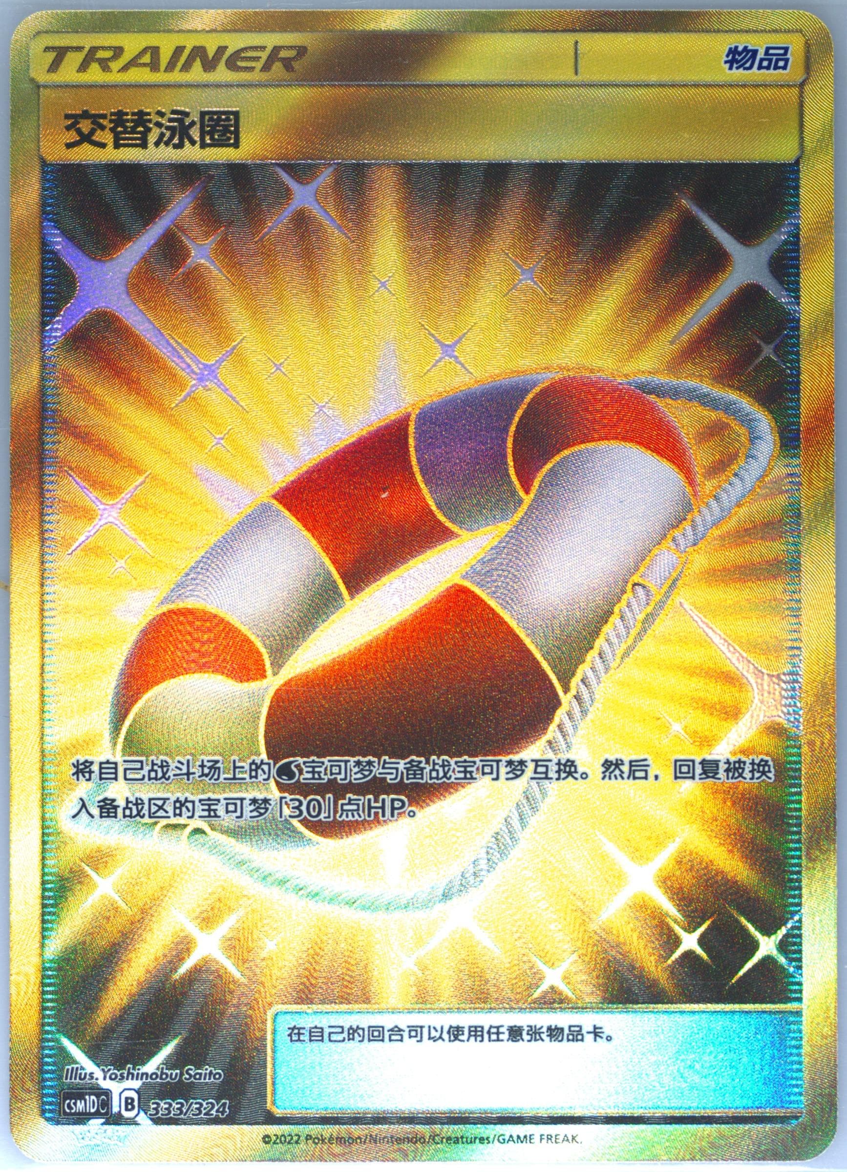 Switch Raft (333) 2022 Pokemon Simplified Chinese Csm1d C-Storming Emergence GX Starter Deck