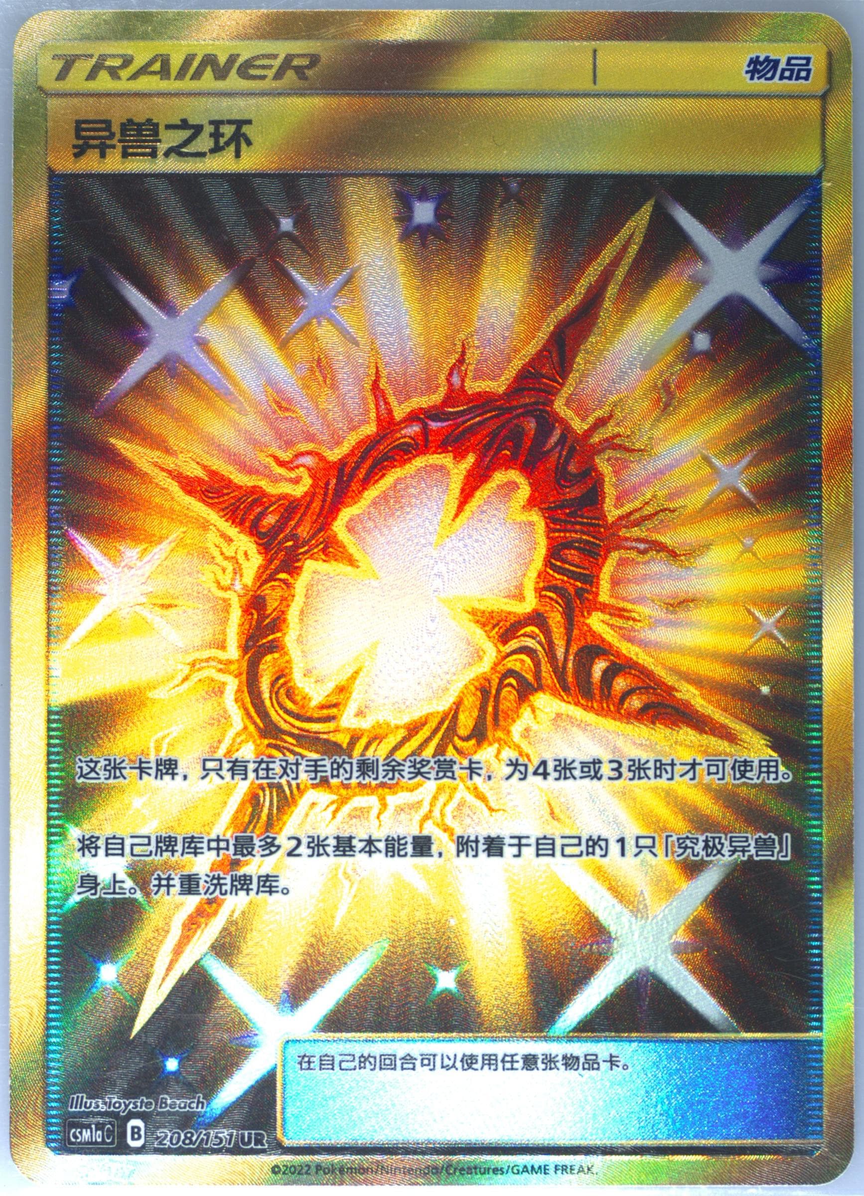 Beast Ring Ultra Rare (208) 2022 Pokemon Simplified Chinese Csm1a C-Storming Emergence: Radiant