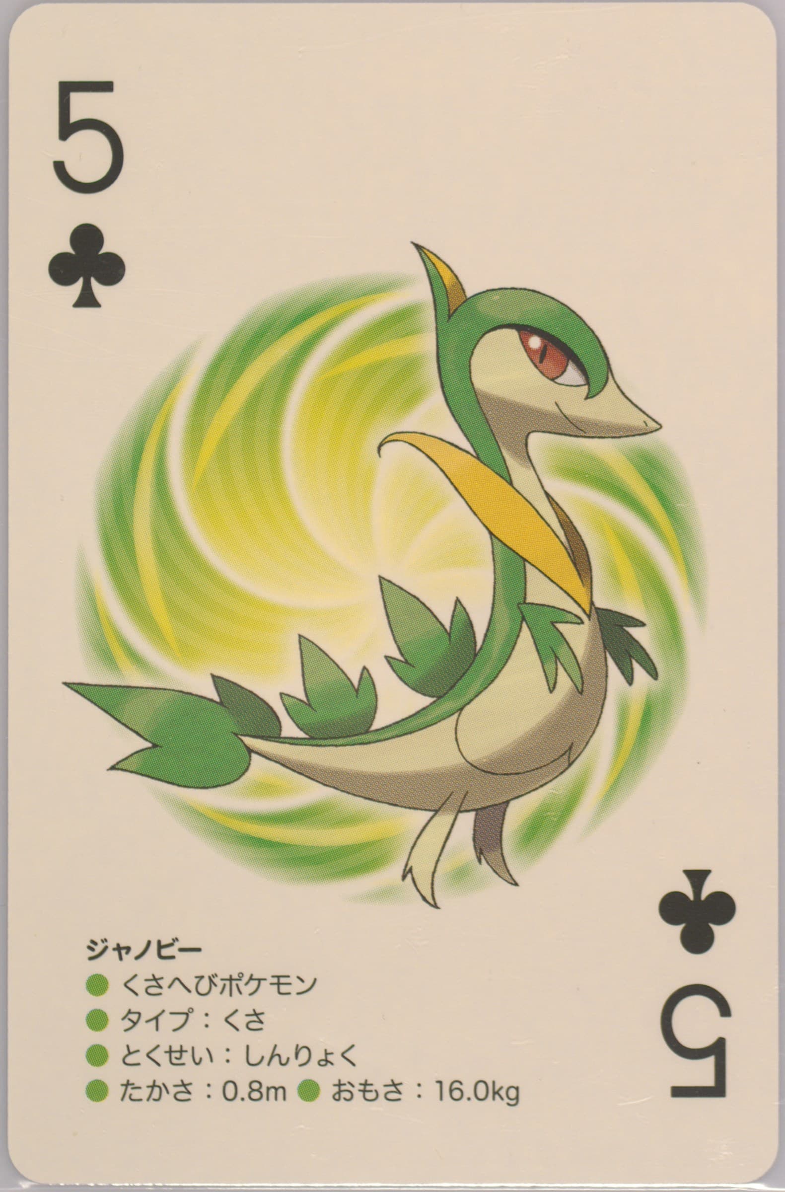 Servine 5 of Clubs 2012 Pokemon White 2 Playing Cards