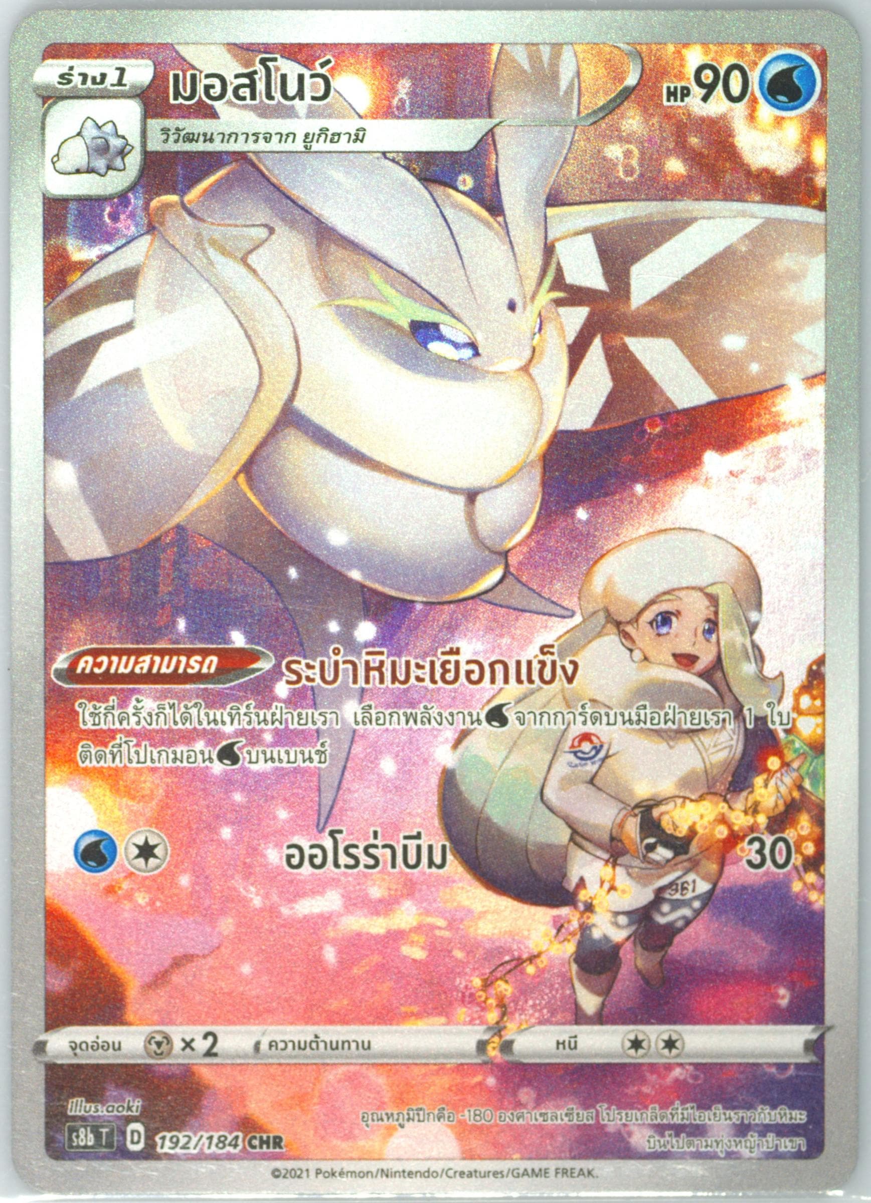 Full Art/Frosmoth (192) 2021 Pokemon Thai Sword & Shield Vmax Climax