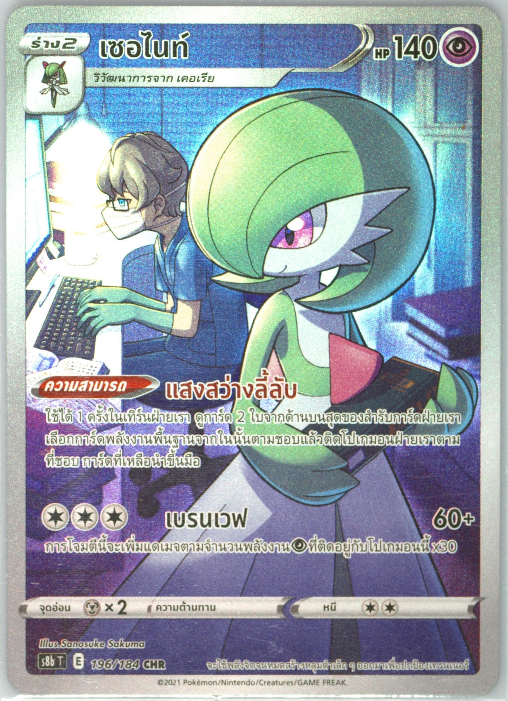 Full Art/Gardevoir (196) 2021 Pokemon Thai Sword & Shield Vmax Climax