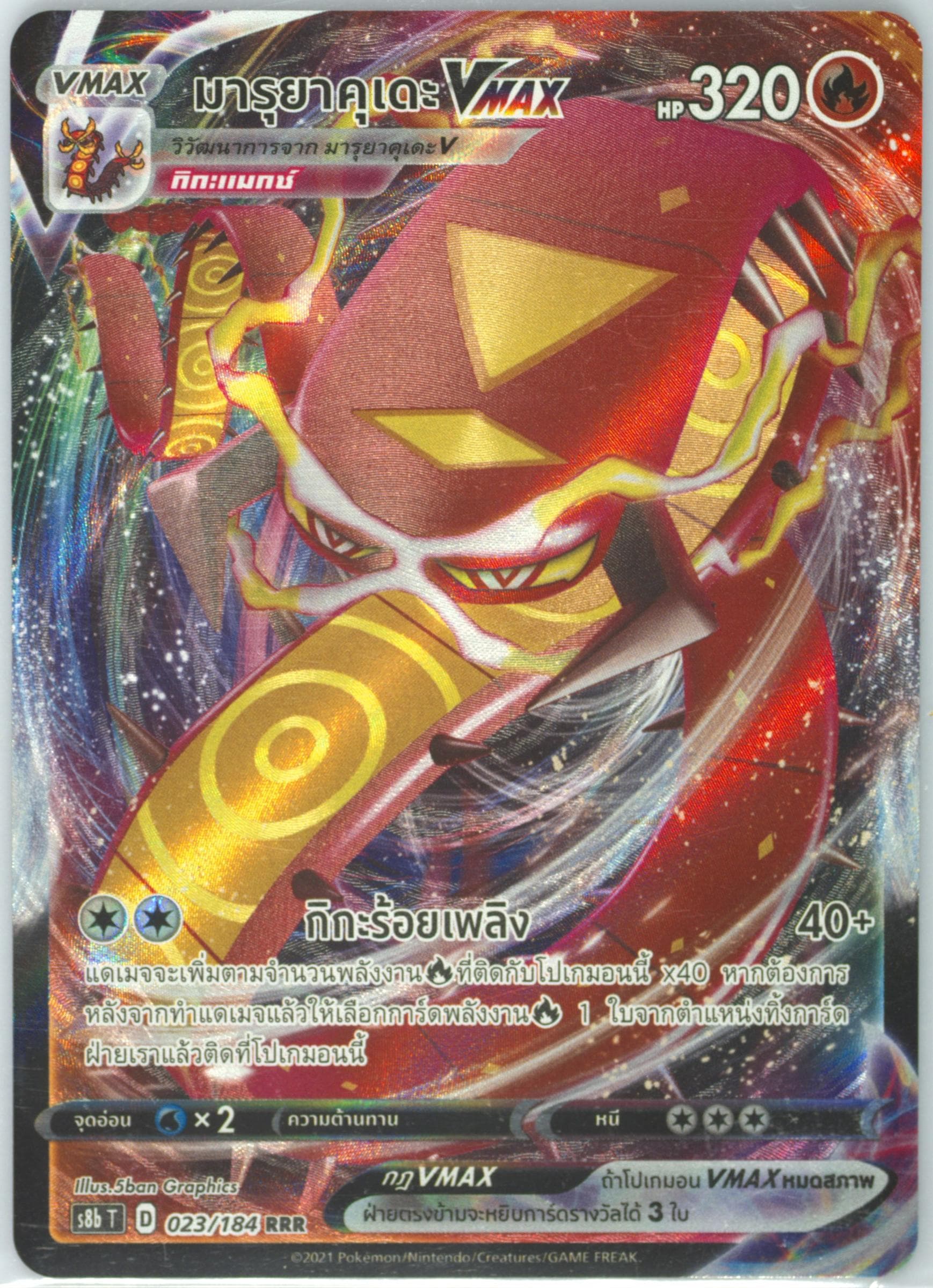 Full Art/Centiskorch Vmax (023) 2021 Pokemon Thai Sword & Shield Vmax Climax