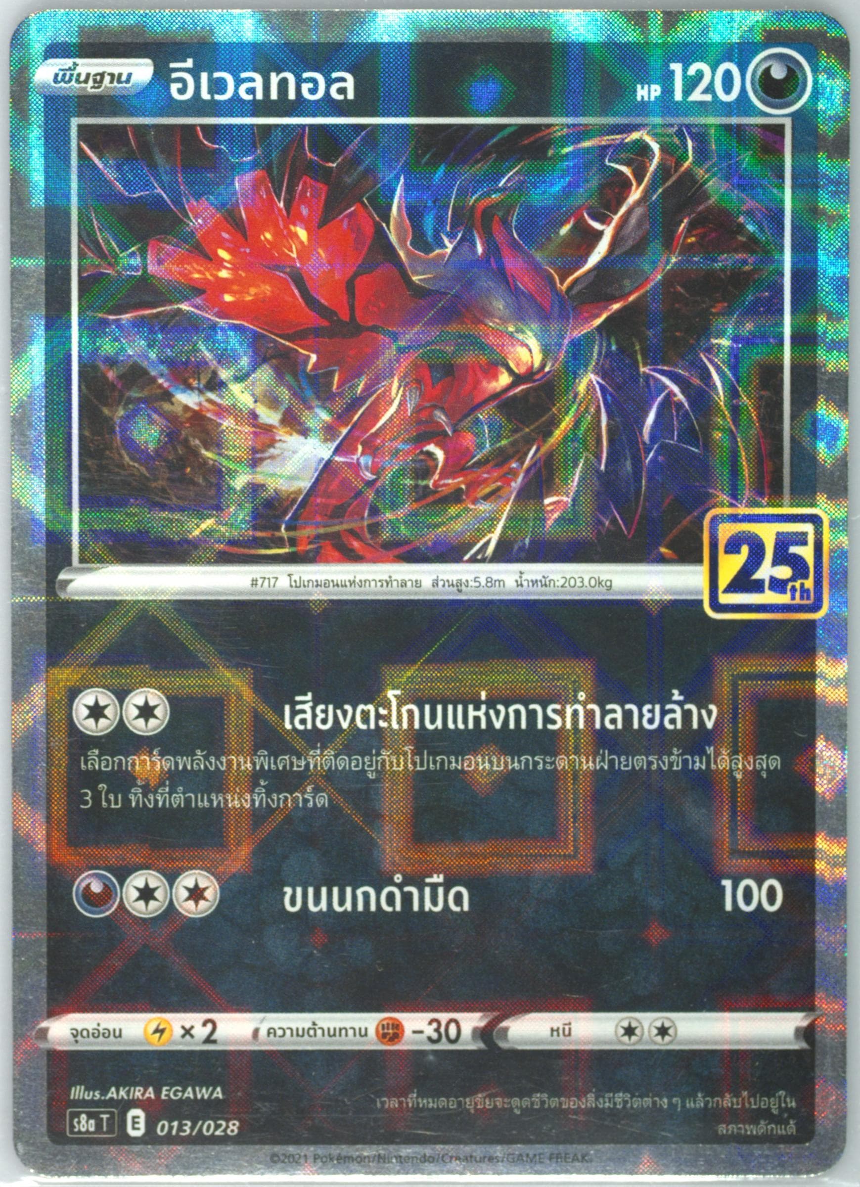 Yveltal-Reverse Foil (013) 2021 Pokemon Thai 25th Anniversary Collection