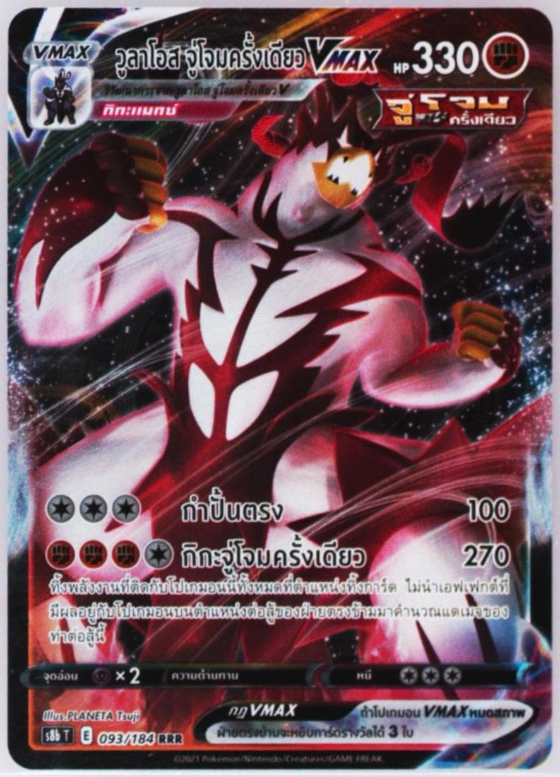 Full Art/Single Strike Urshifu Vmax (093) 2021 Pokemon Thai Sword & Shield Vmax Climax