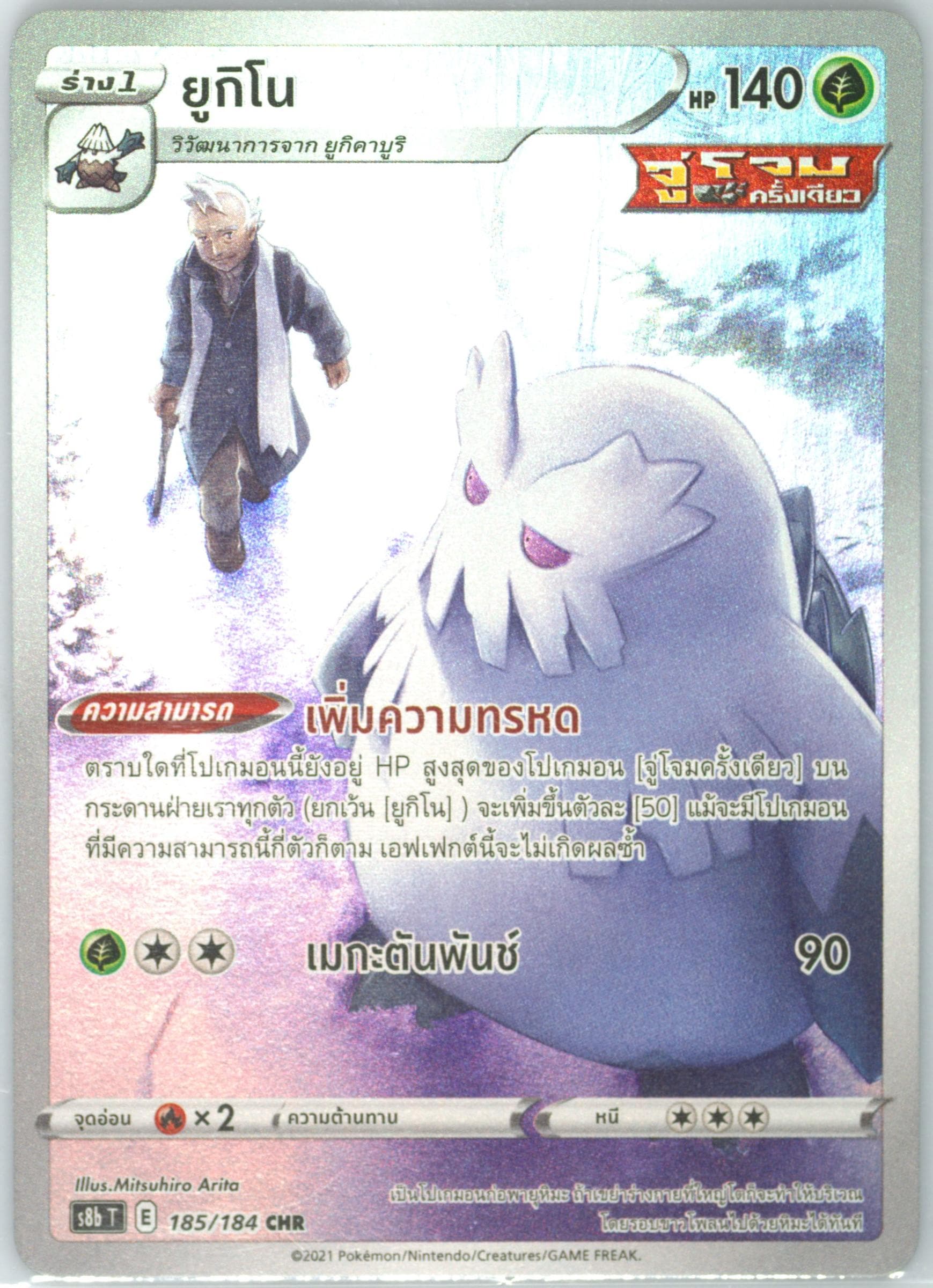 Full Art/Abomasnow (185) 2021 Pokemon Thai Sword & Shield Vmax Climax