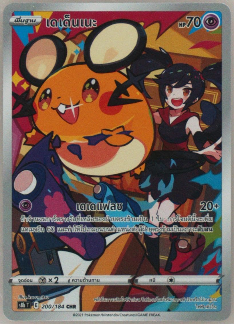 Full Art/Dedenne (200) 2021 Pokemon Thai Sword & Shield Vmax Climax