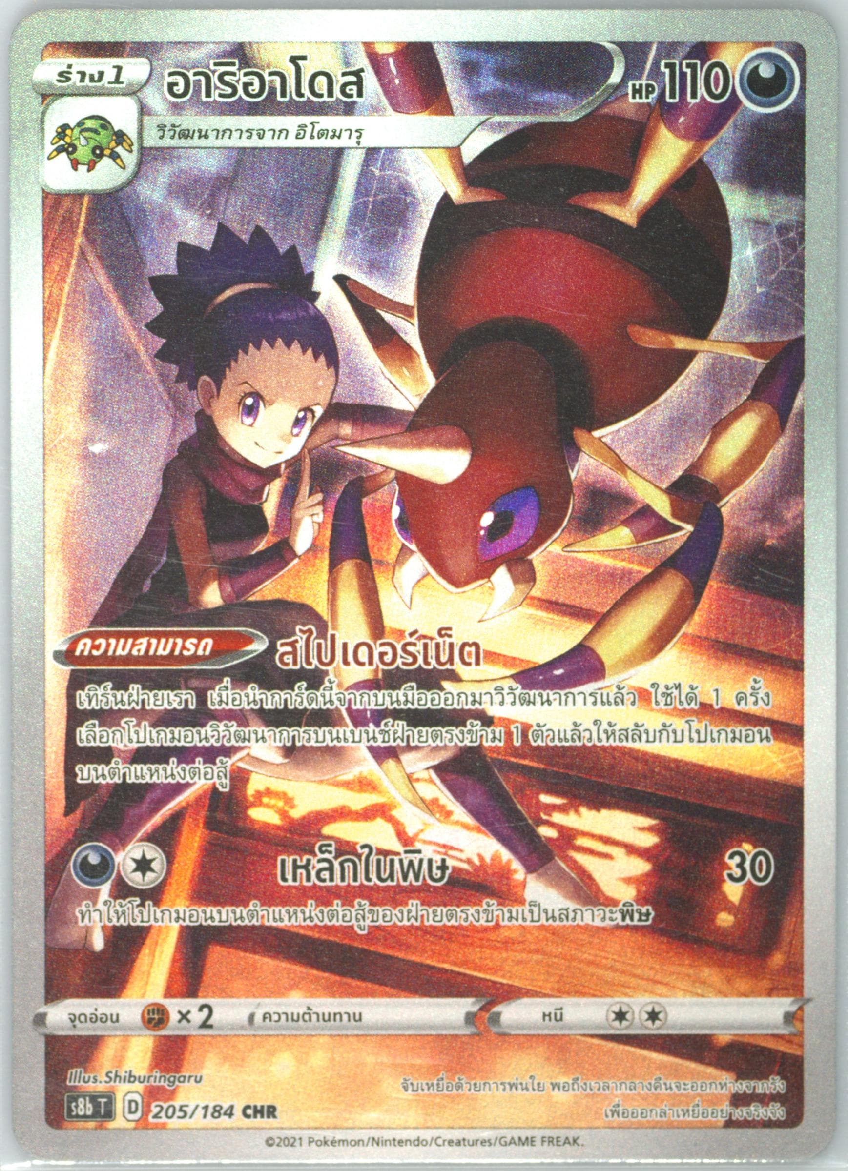 Full Art/Ariados (205) 2021 Pokemon Thai Sword & Shield Vmax Climax