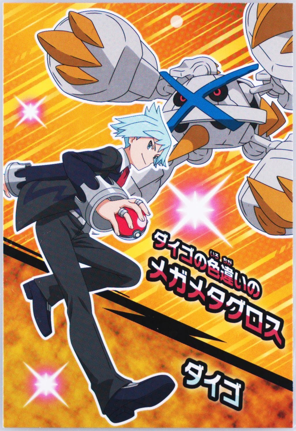 Shiny Mega Metagross/Steven 2022 Ensky Pokemon Climax! Tournament Battle Bromide Gum