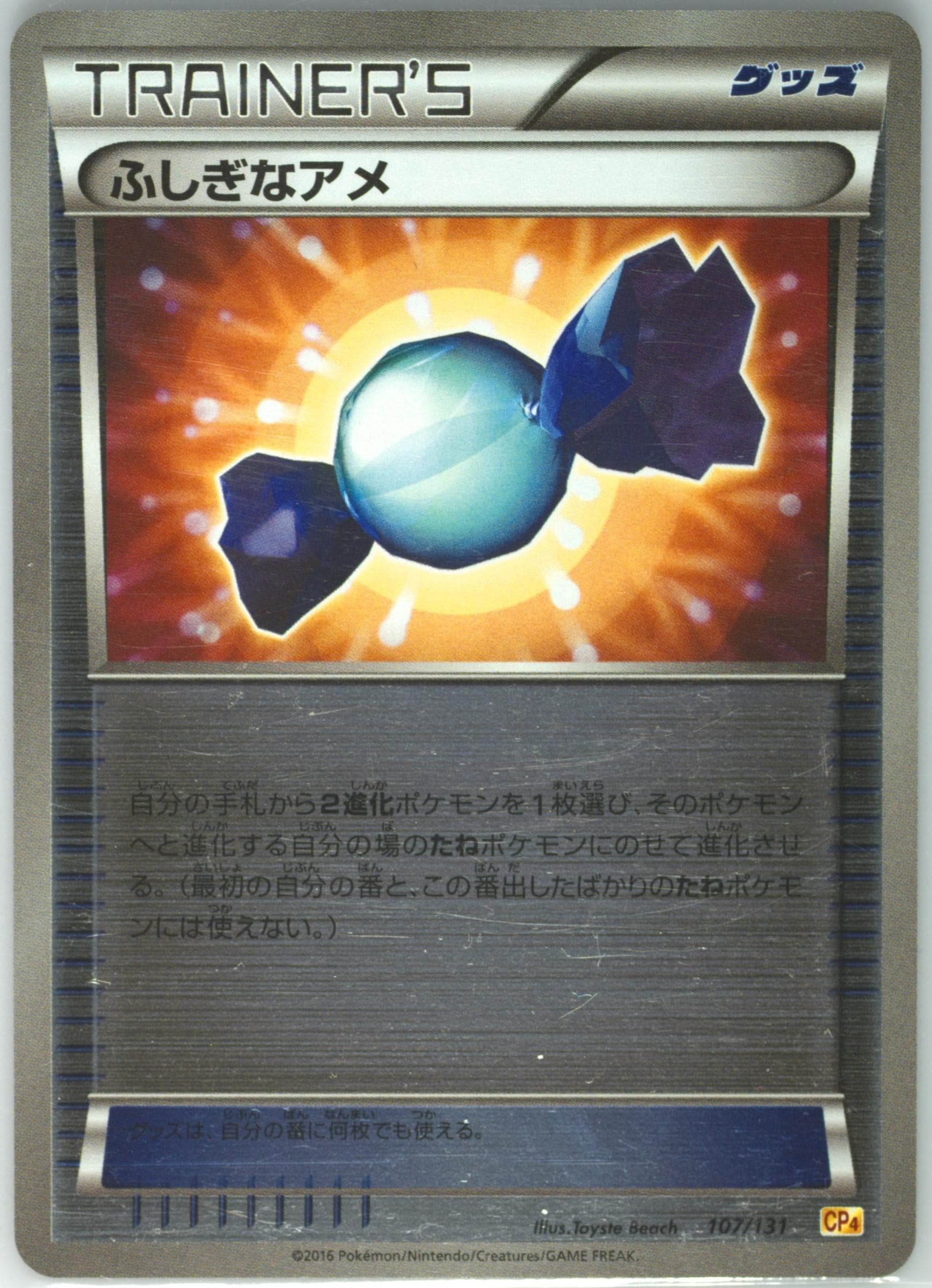 Rare Candy (107) 2016 Pokemon Japanese Premium Champion Pack
