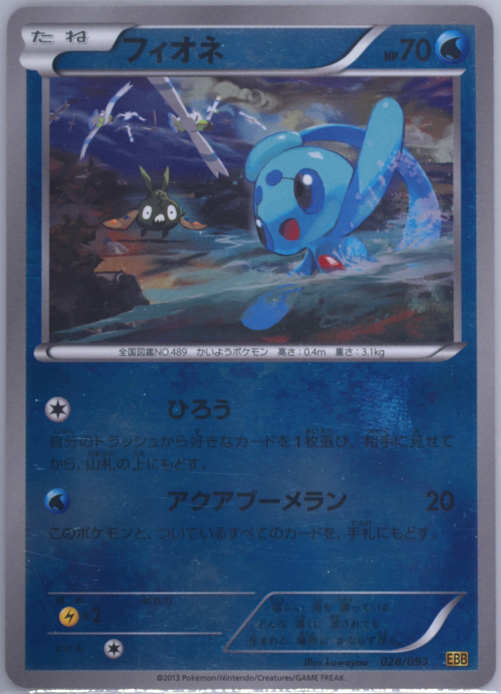 Phione-Reverse Foil (028) 2013 Pokemon Japanese Black & White EX Battle Boost