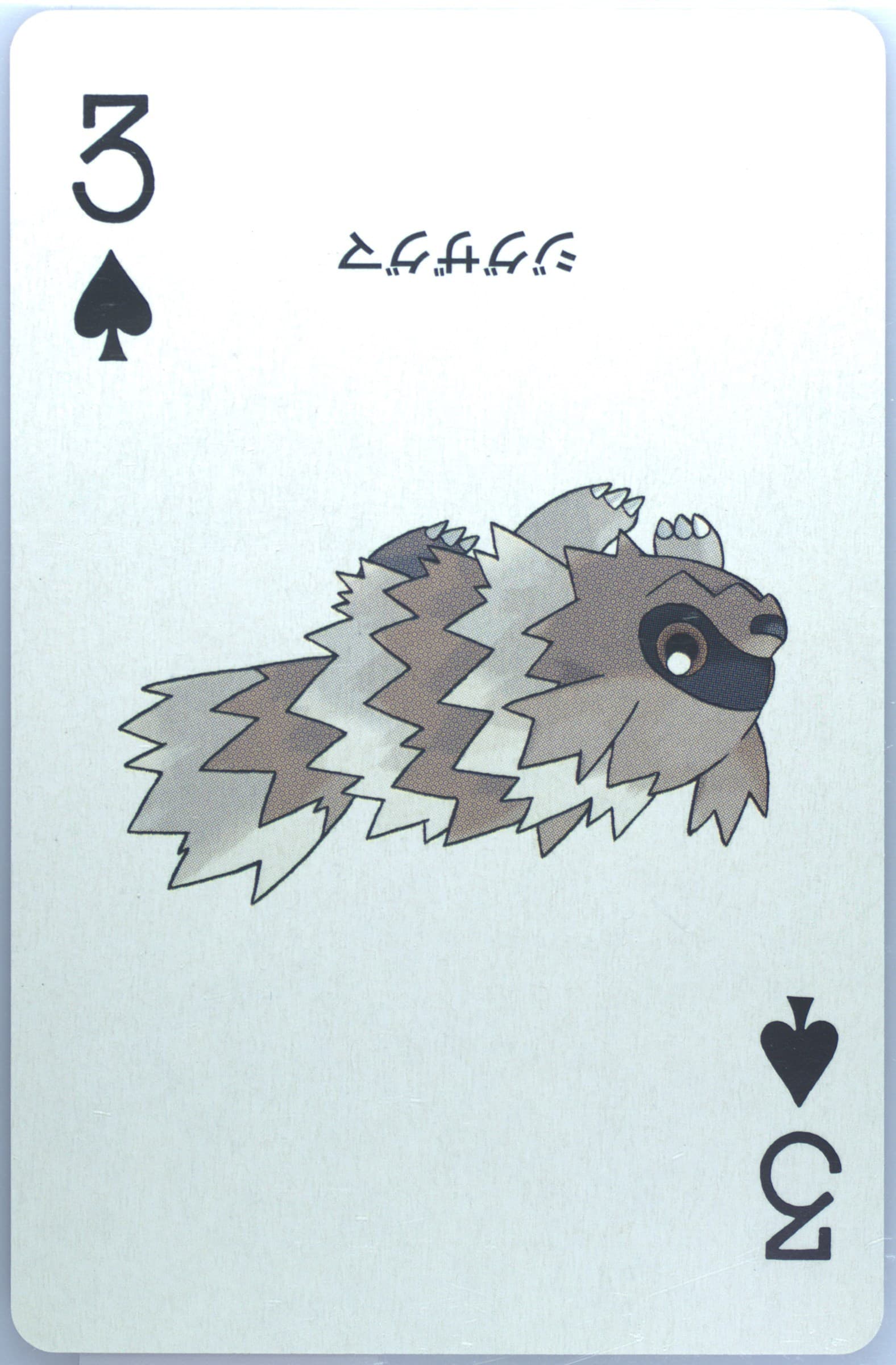 Zigzagoon 3 of Spades 2003 Pokemon Ruby Version Playing Cards