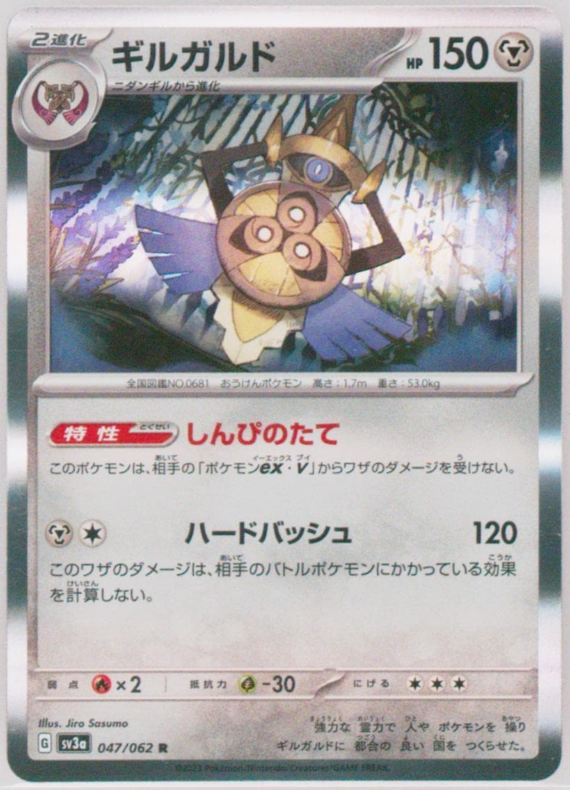 Aegislash (047) 2023 Pokemon Japanese Sv3a-Raging Surf