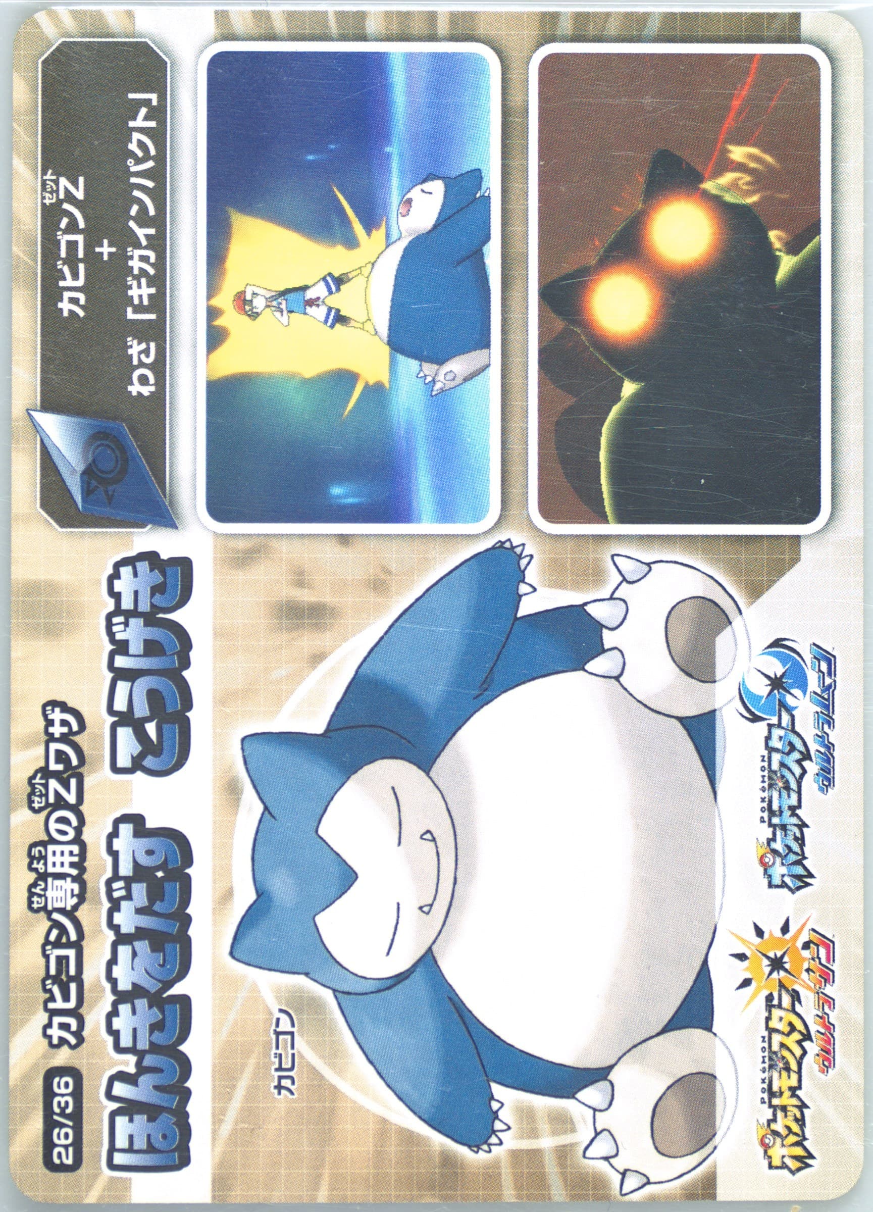 Pulverizing Pancake (26) 2017 Pokemon Scrap