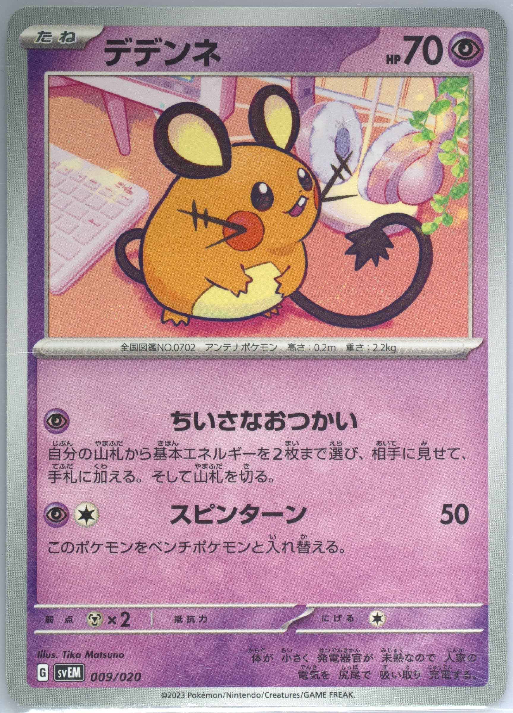 Dedenne (009) 2023 Pokemon Japanese Svem-Terastal Starter Set Mewtwo EX