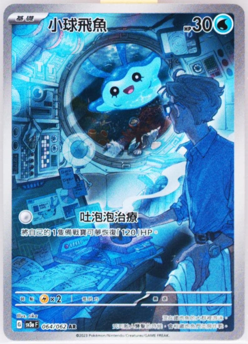 Mantyke Art Rare (064) 2023 Pokemon Traditional Chinese Sv3a F-Raging Surf