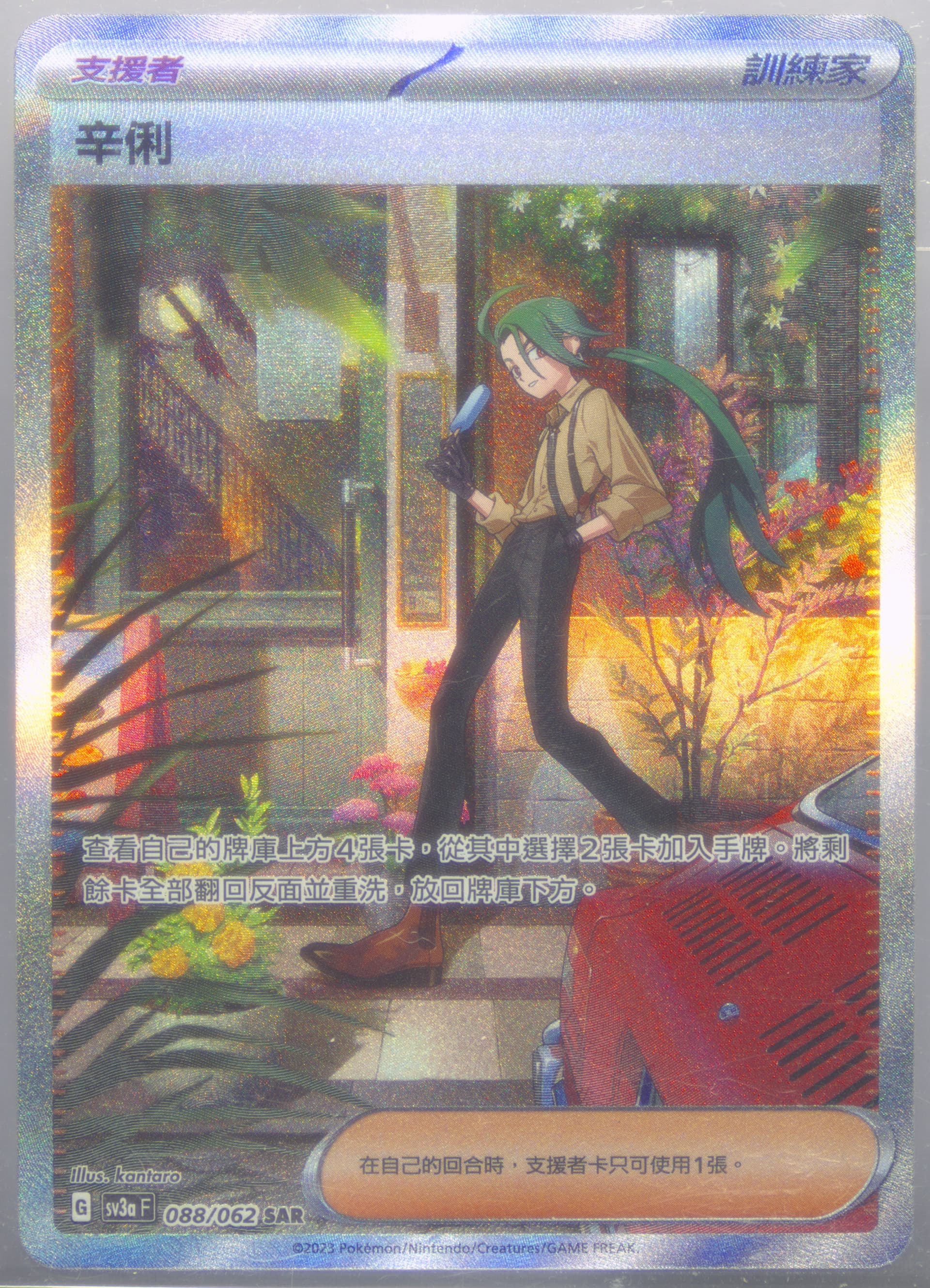 Rika Special Art Rare (088) 2023 Pokemon Traditional Chinese Sv3a F-Raging Surf