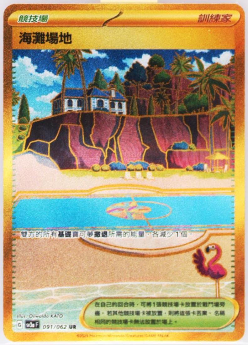 Beach Court Ultra Rare (091) 2023 Pokemon Traditional Chinese Sv3a F-Raging Surf