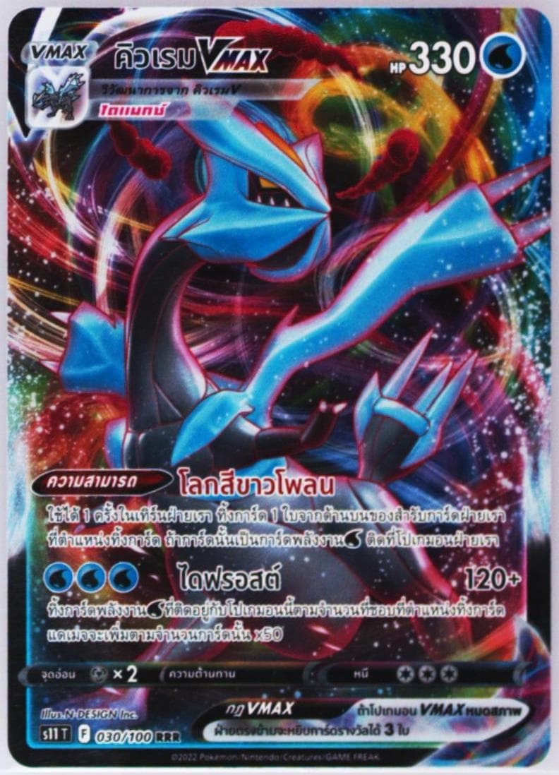 Full Art/Kyurem Vmax (030) 2022 Pokemon Thai Sword & Shield Lost Abyss