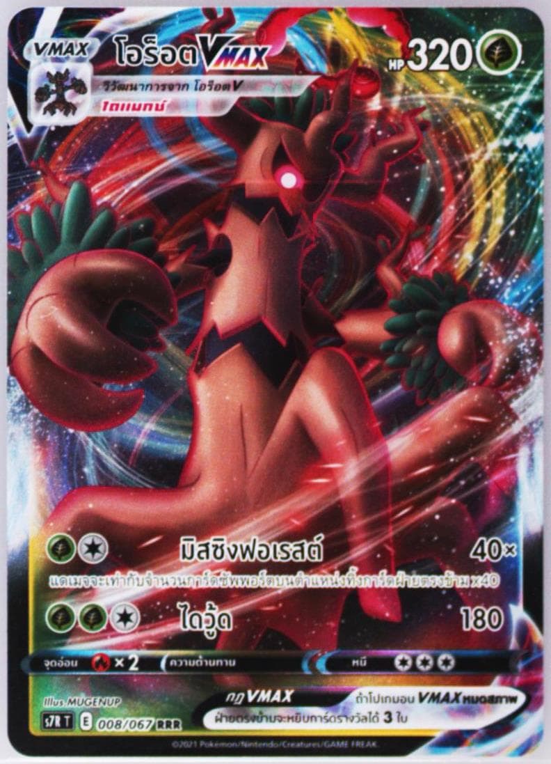 Full Art/Trevenant Vmax (008) 2021 Pokemon Thai Sword & Shield Blue Sky Stream