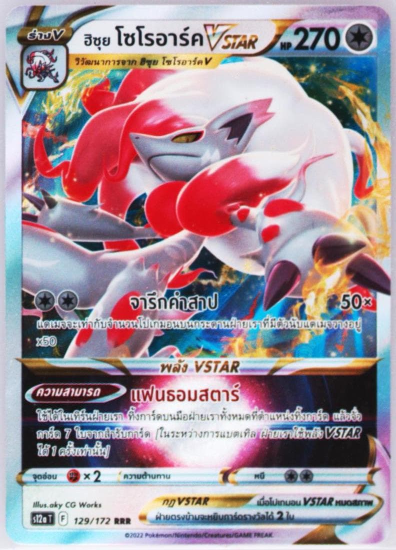 Hisuian Zoroark Vstar (129) 2022 Pokemon Thai Sword & Shield Vstar Universe