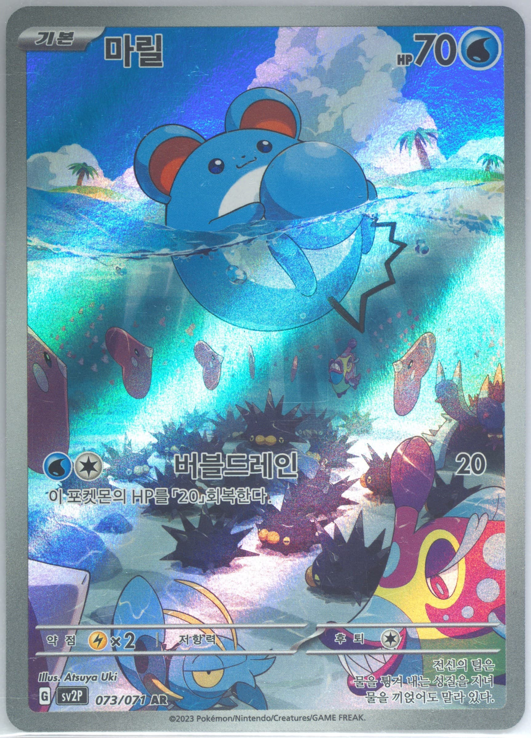 Marill Art Rare (073) 2023 Pokemon Korean Sv2p-Snow Hazard