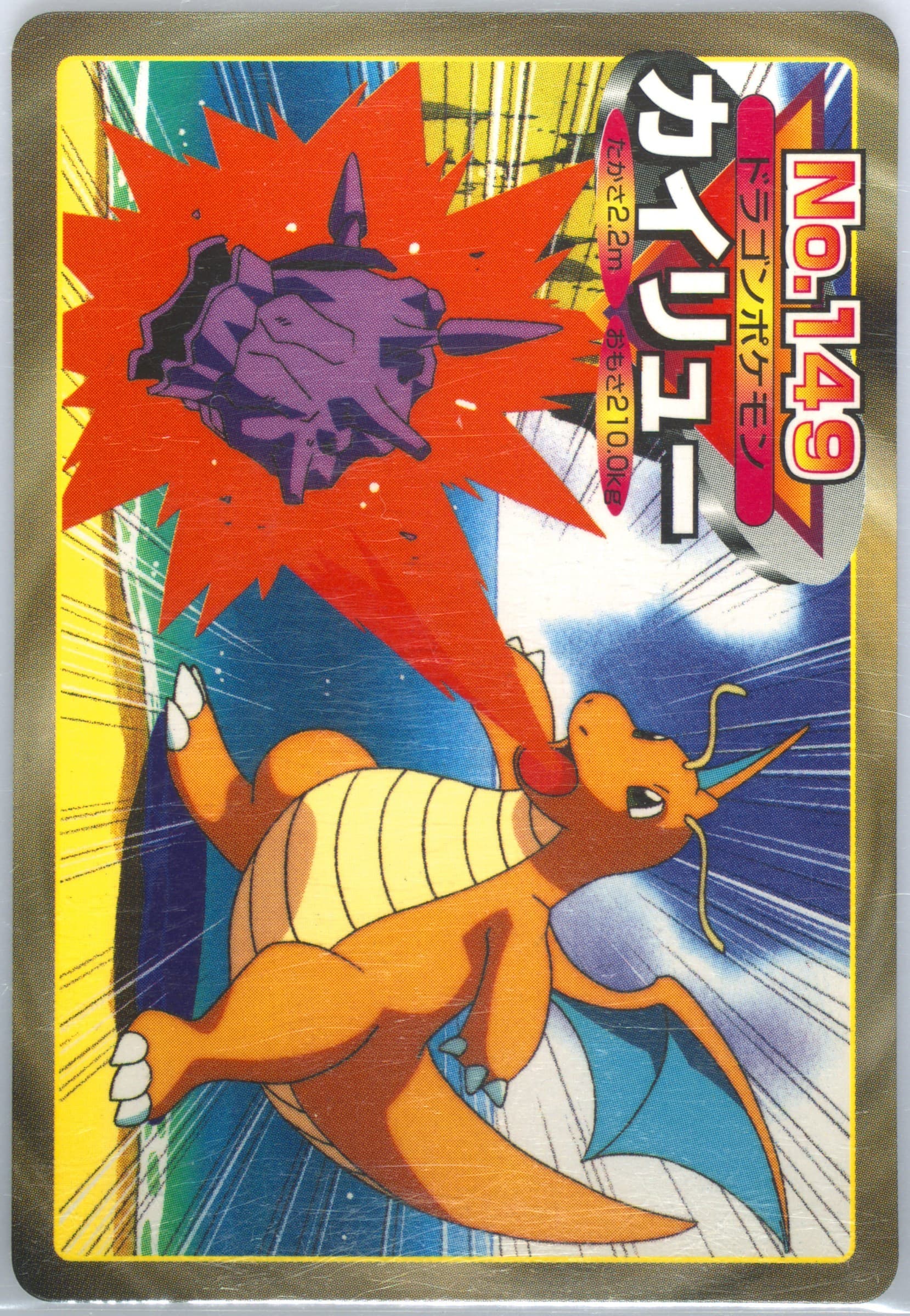 Dragonite (149) 1997-98 Pokemon Topsun VS