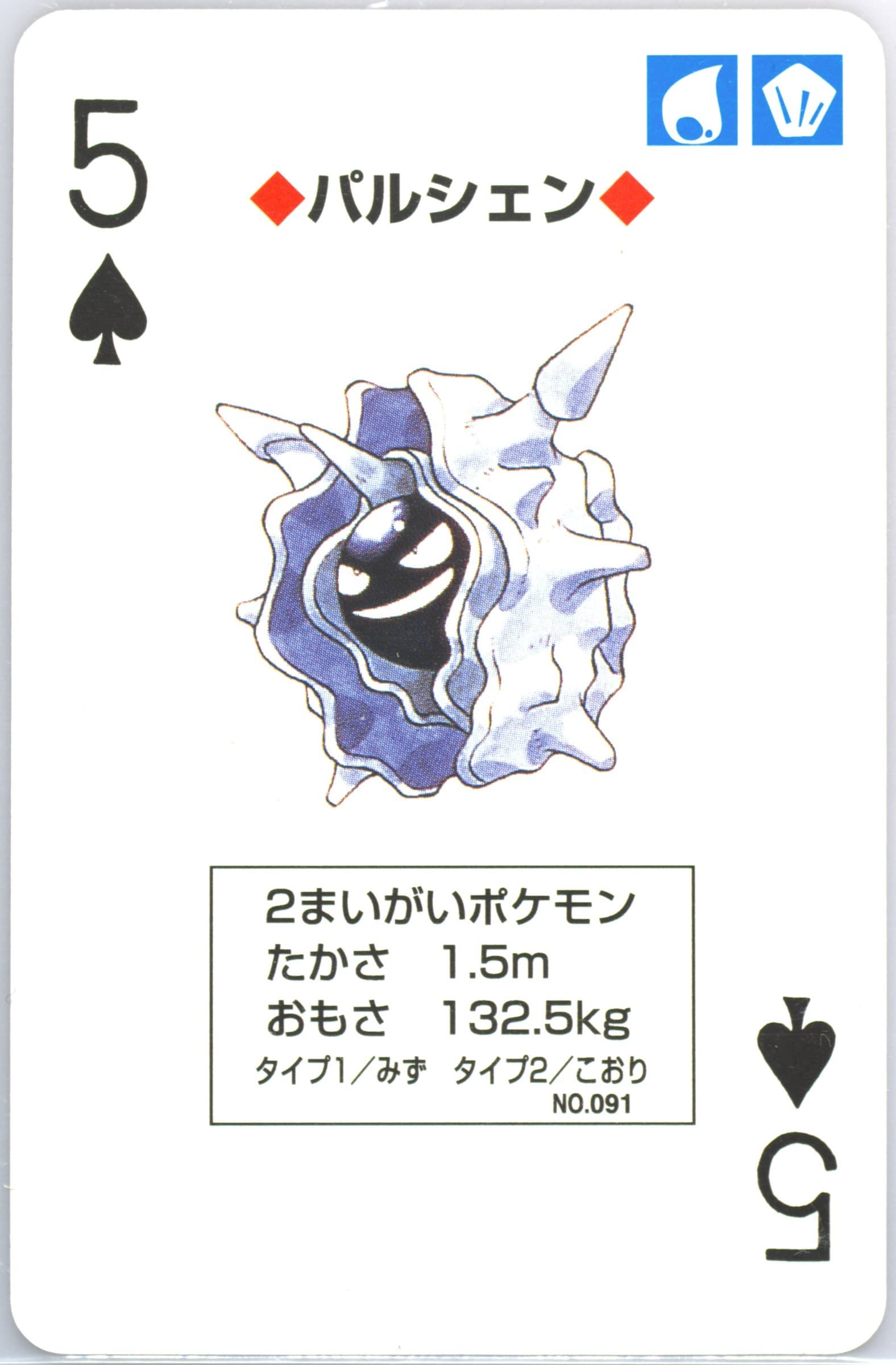 Cloyster 5 of Spades (091) 1996 Pokemon Green Version Playing Cards