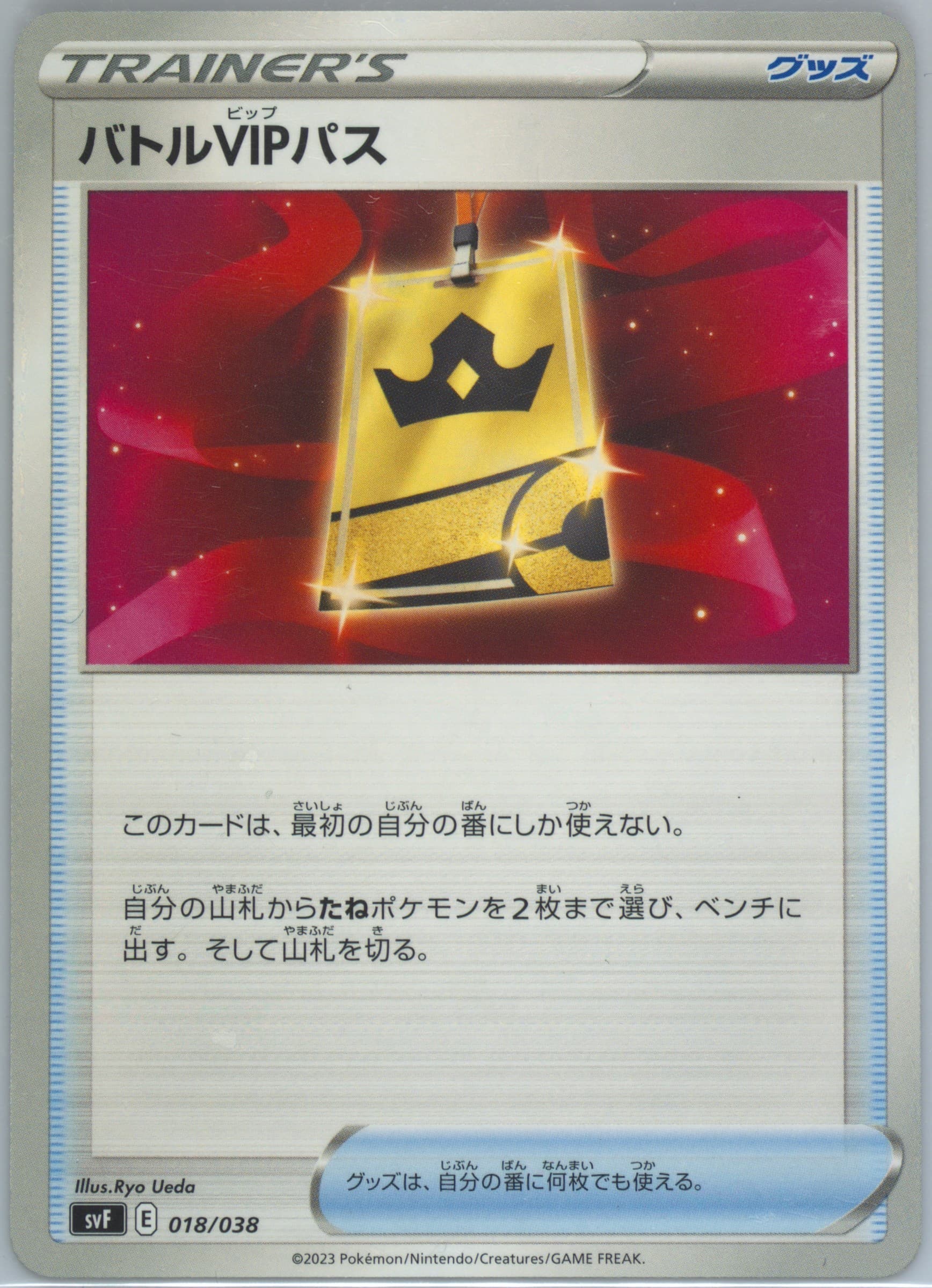 Battle VIP Pass (018) 2023 Pokemon Japanese Svf-Ruler of the Black Flame Deck Build Box