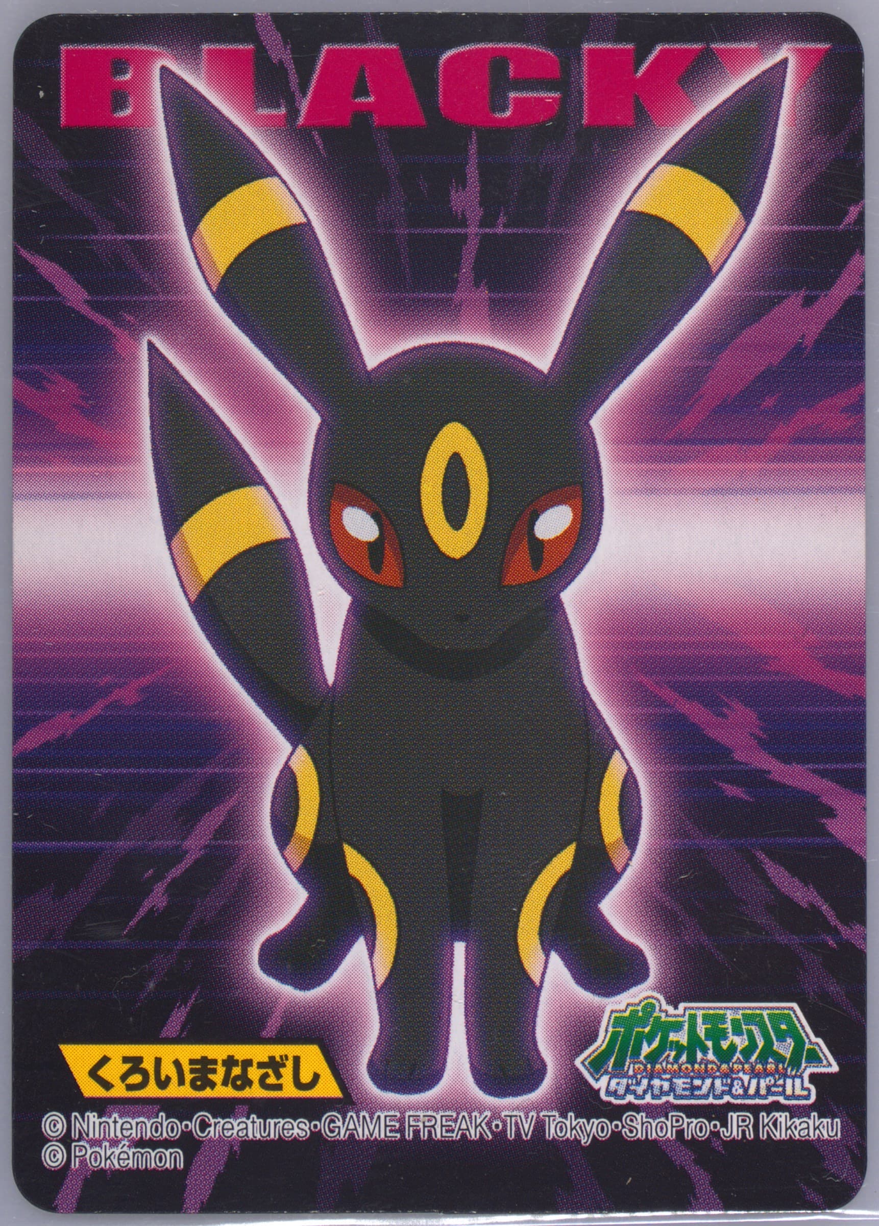 Umbreon (207) 2008 Kimewaza Pokemon Kids 8
