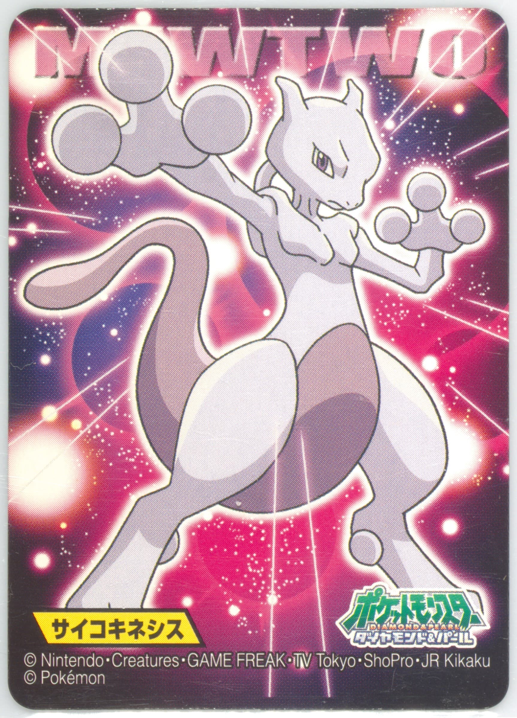 Mewtwo (018) 2008 Kimewaza Pokemon Kids Diamond and Pearl