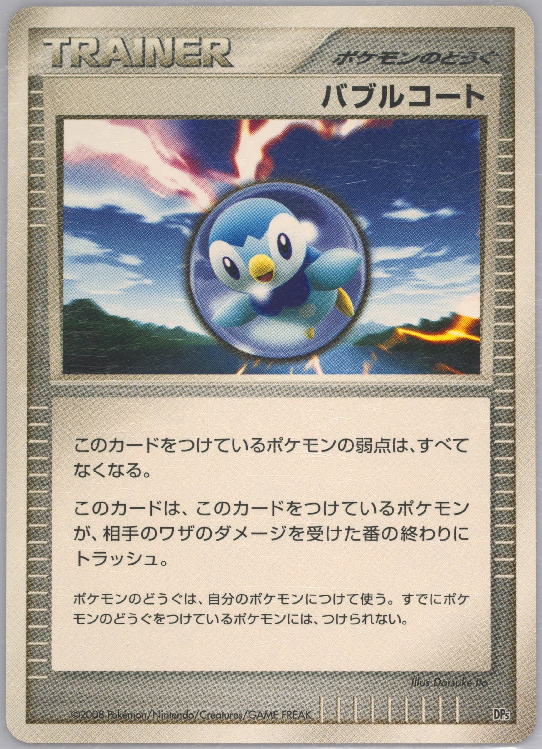 Bubble Coat 2008 Pokemon Japanese Diamond & Pearl Regigigas Half Deck