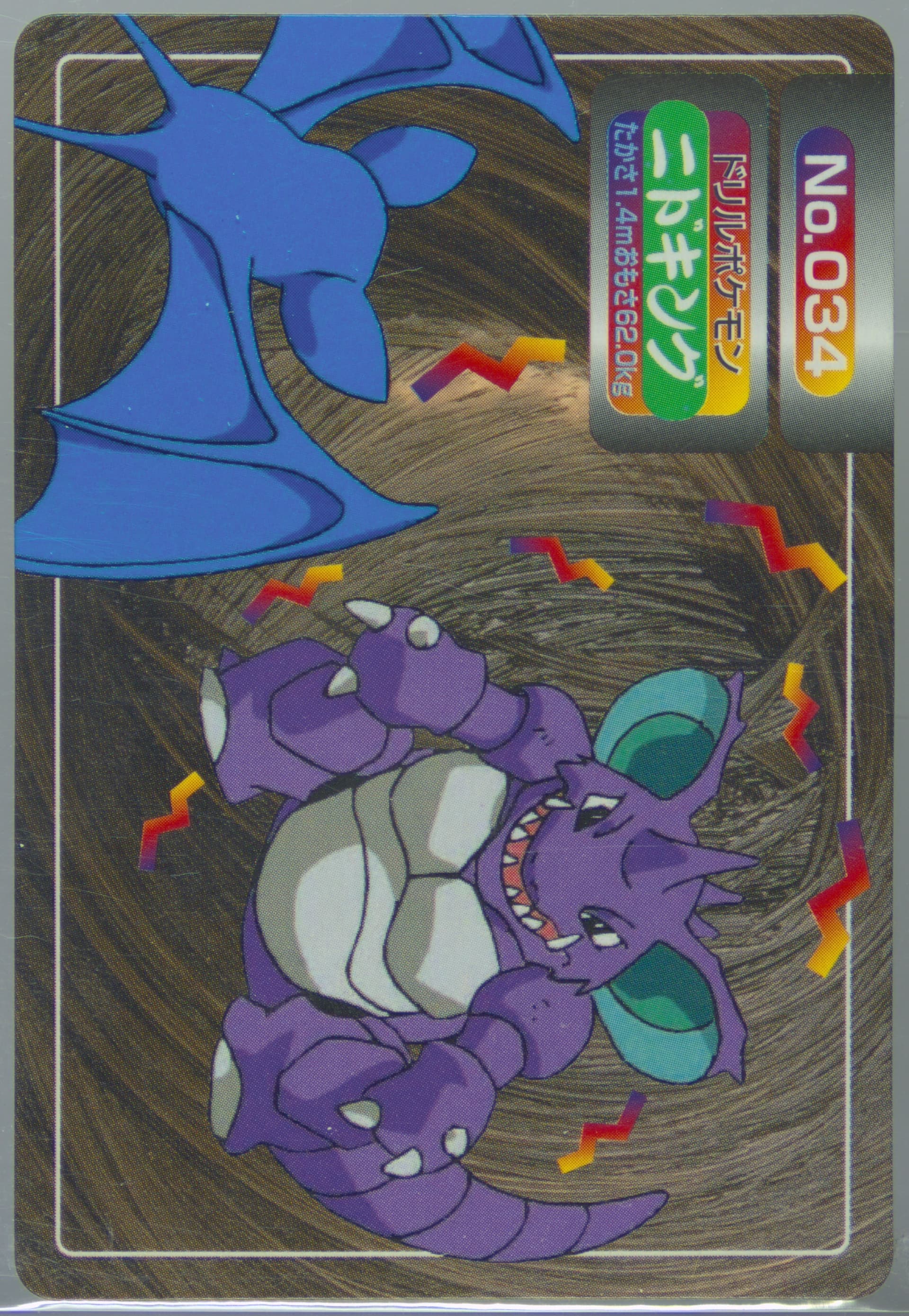 Nidoking (034) 1998-99 Pokemon Topsun VS