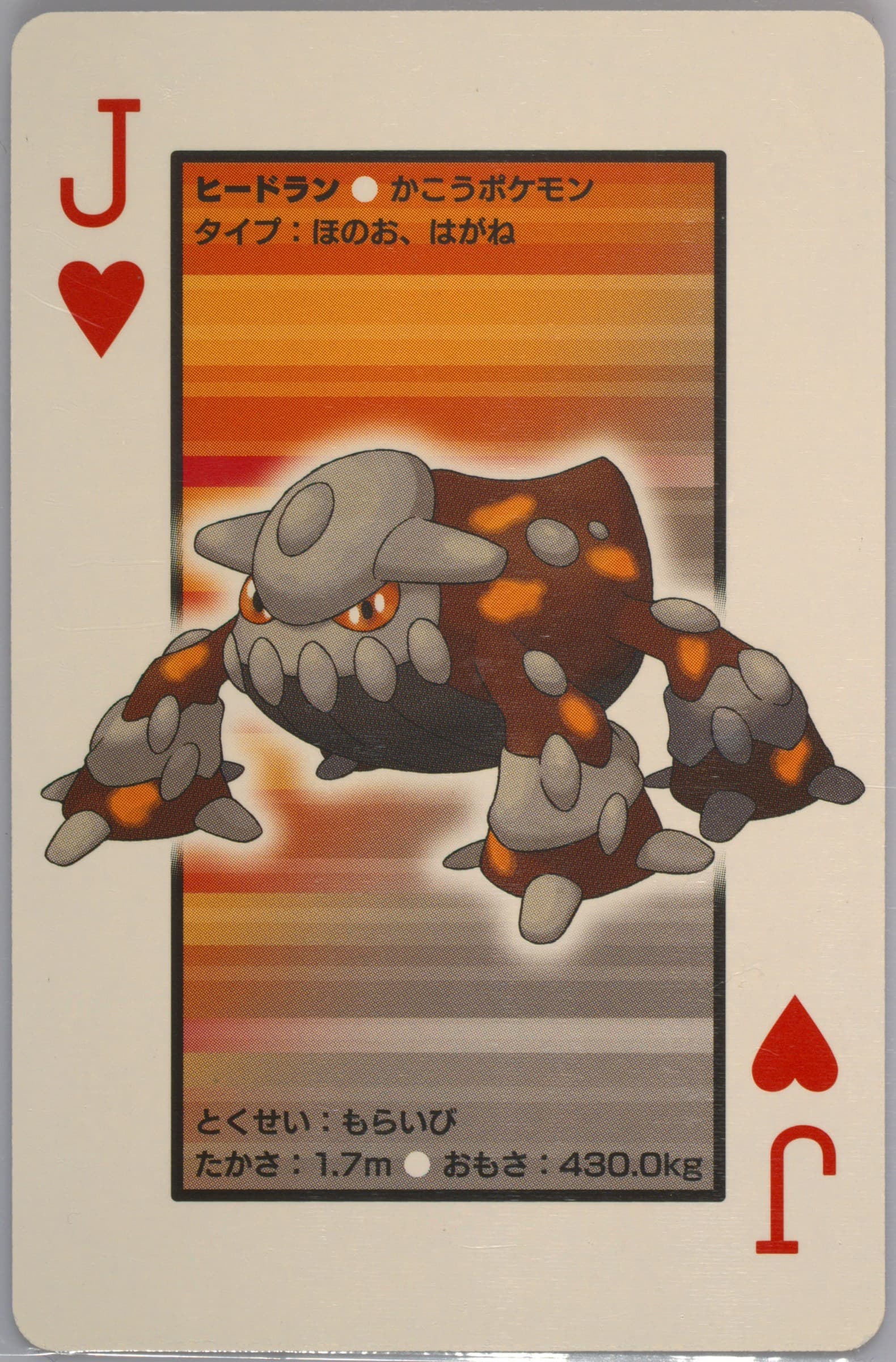 Heatran Jack of Hearts 2009 Pokemon Platinum Version Playing Cards