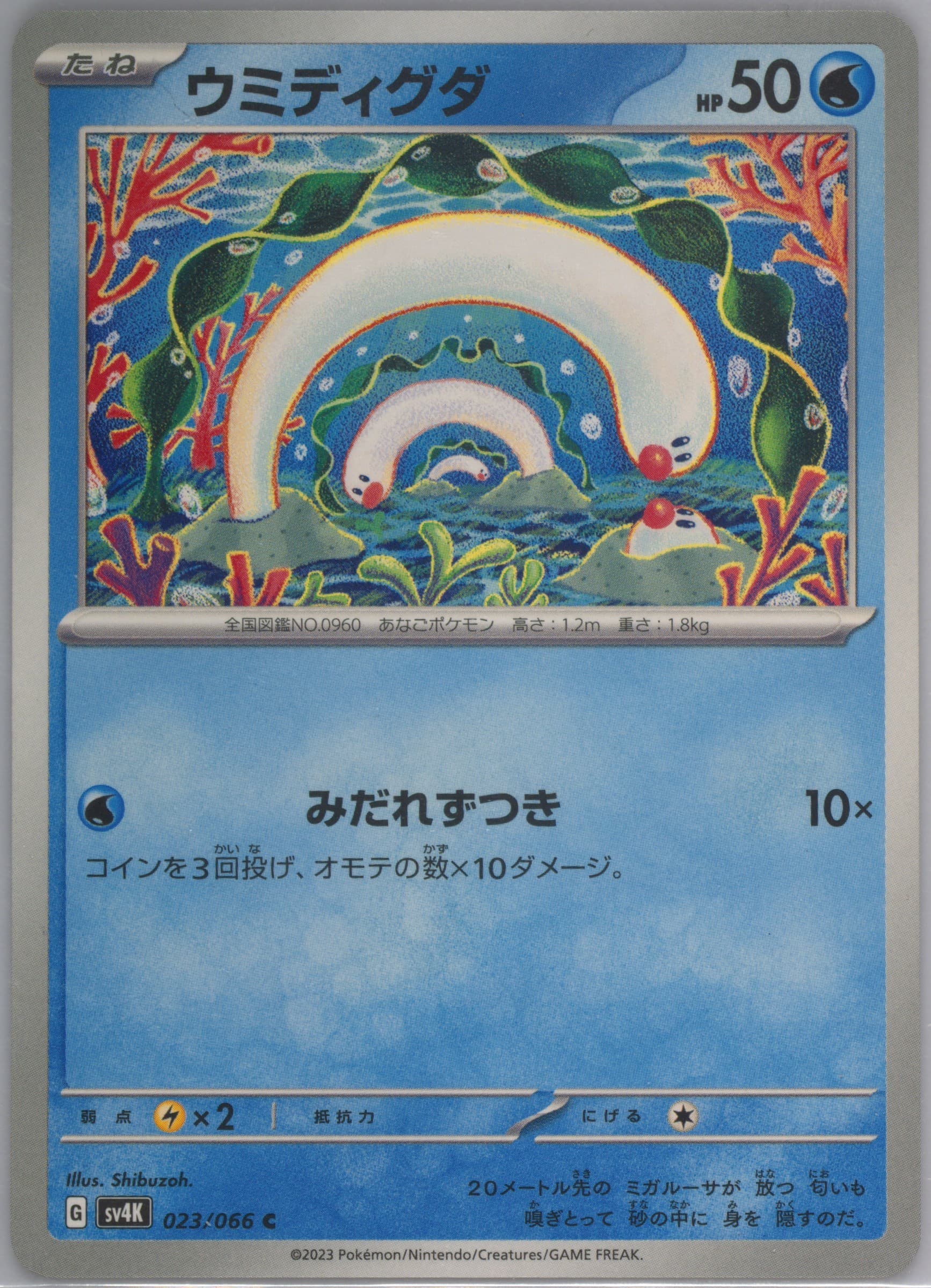 Wiglett (023) 2023 Pokemon Japanese Sv4k-Ancient Roar