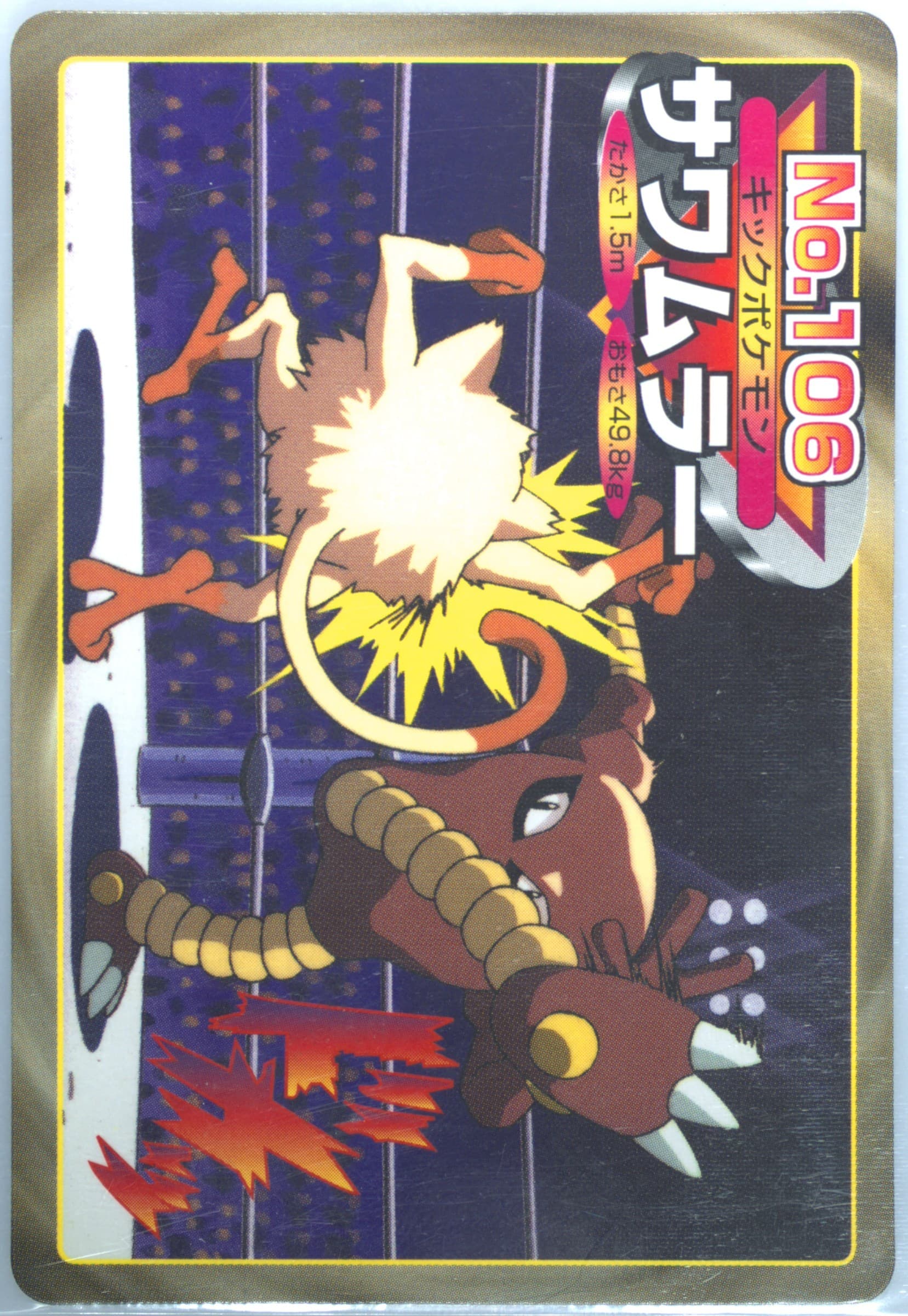 Hitmonlee (106) 1998-99 Pokemon Topsun VS