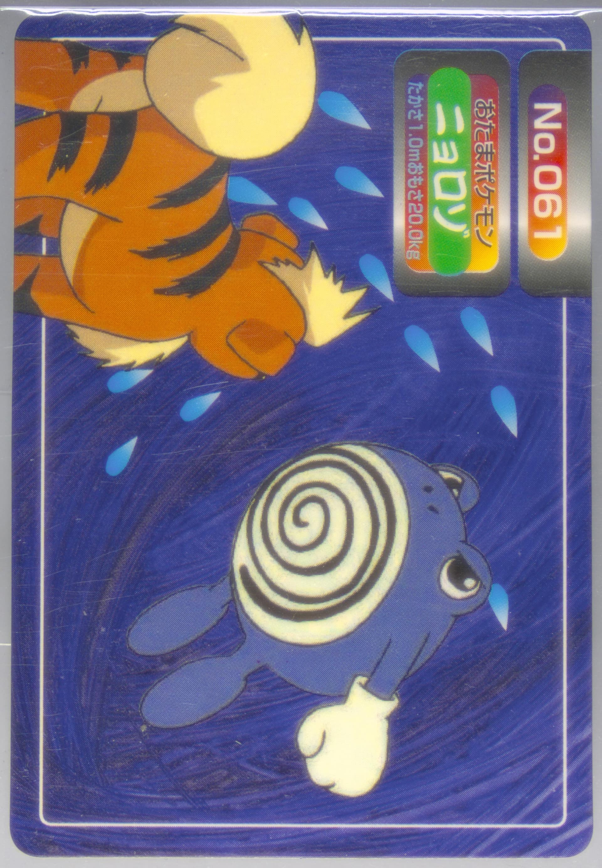 Poliwhirl (061) 1997-98 Pokemon Topsun VS