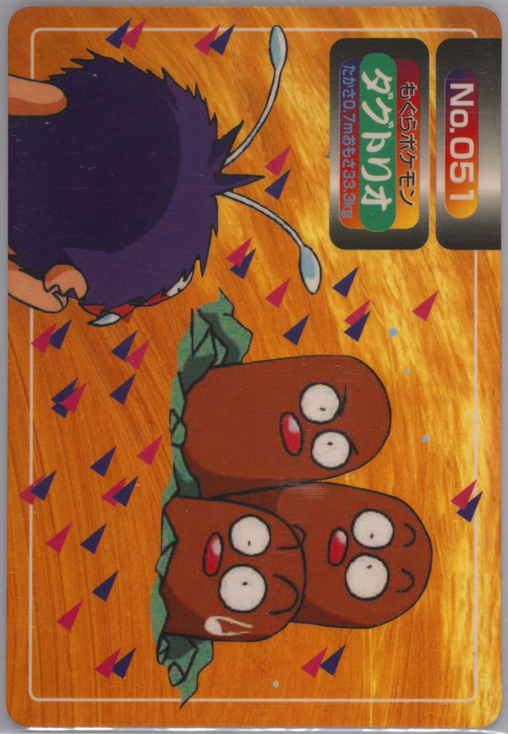 Dugtrio (051) 1997-98 Pokemon Topsun VS