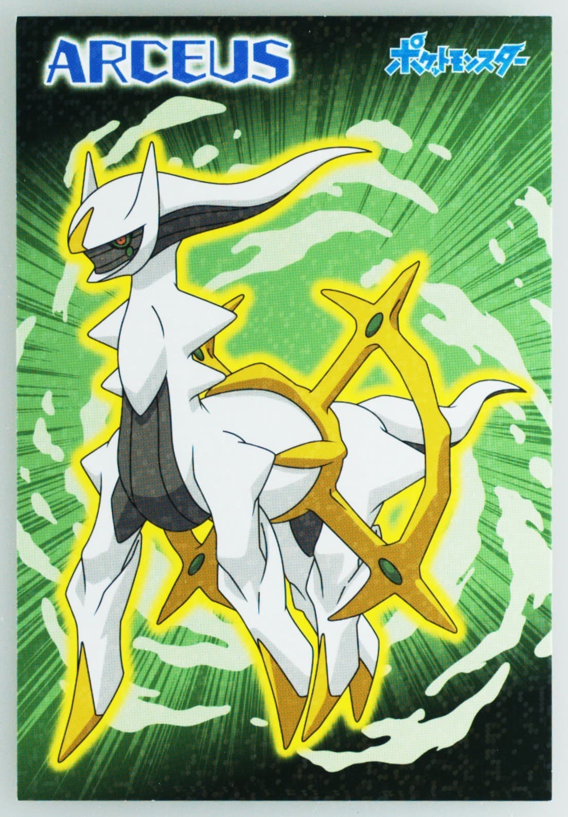 Arceus 2021 Ensky Pokemon Sword & Shield Bromide Gum