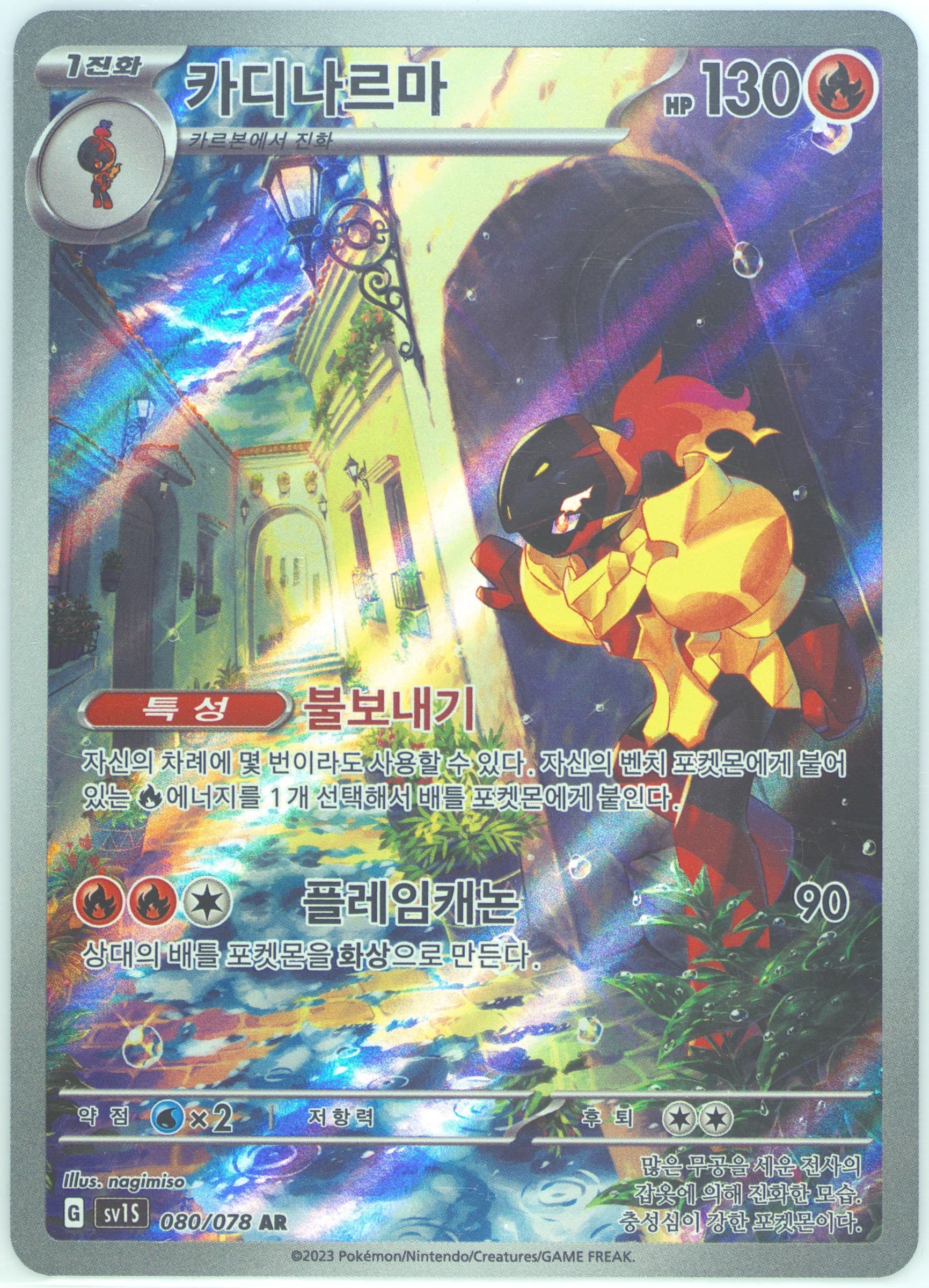 Armarouge Art Rare (080) 2023 Pokemon Korean Sv1s-Scarlet EX
