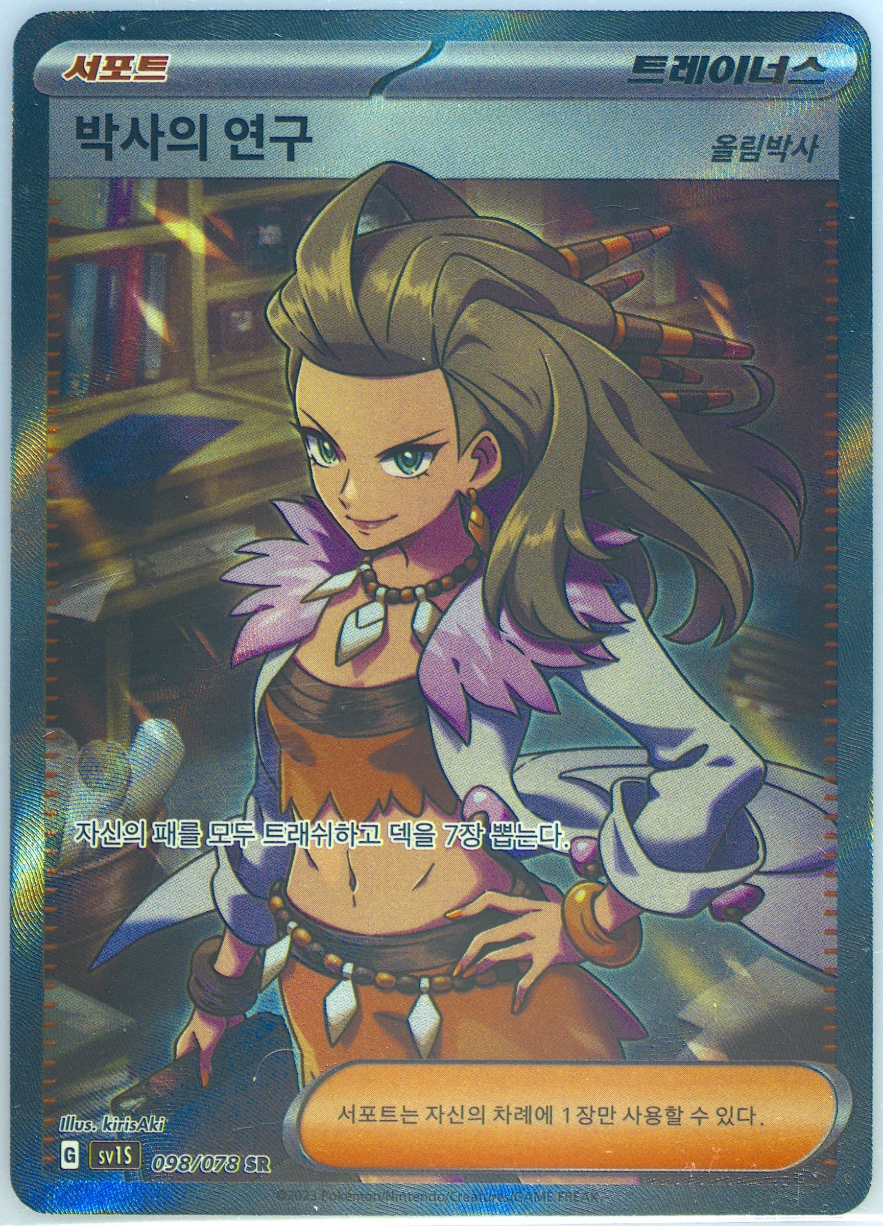 Professor's Research Super Rare (098) 2023 Pokemon Korean Sv1s-Scarlet EX